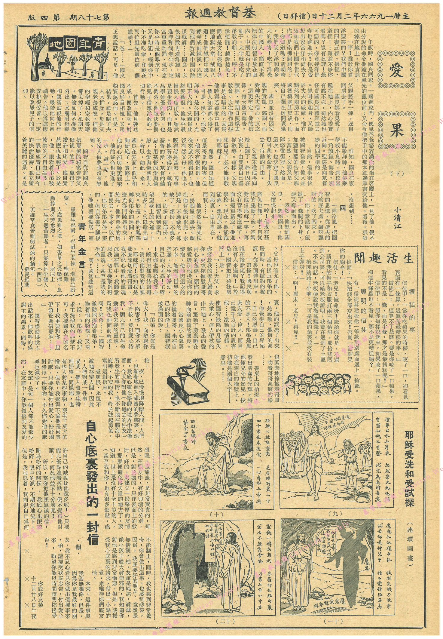 基督教週報封面