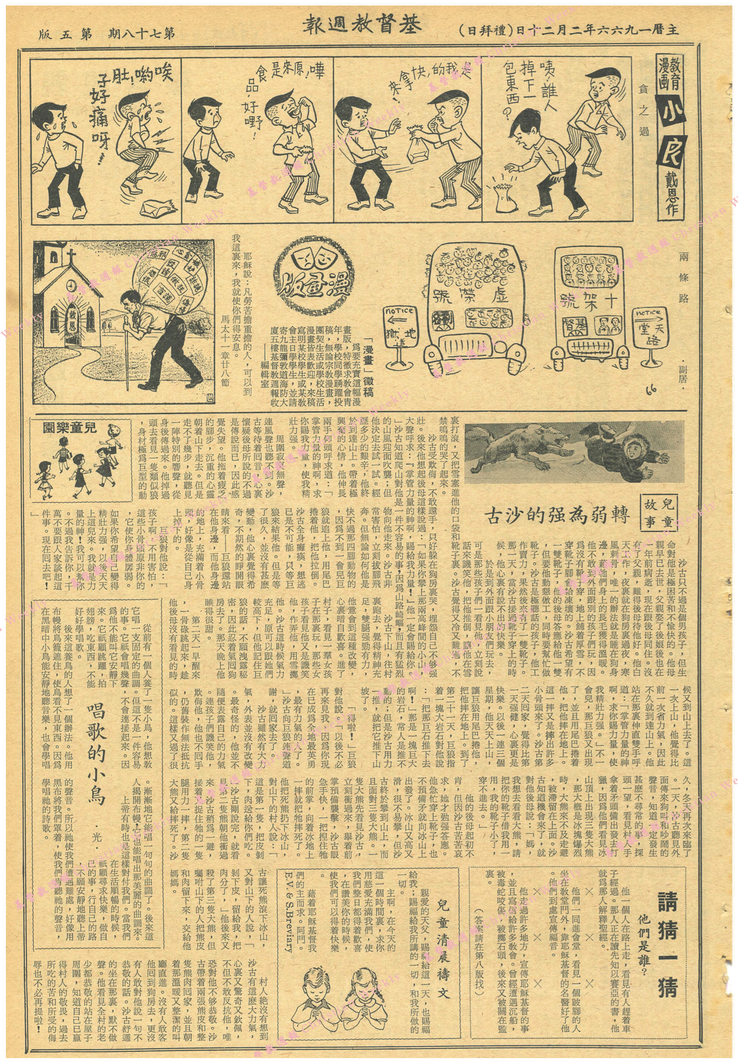 基督教週報封面