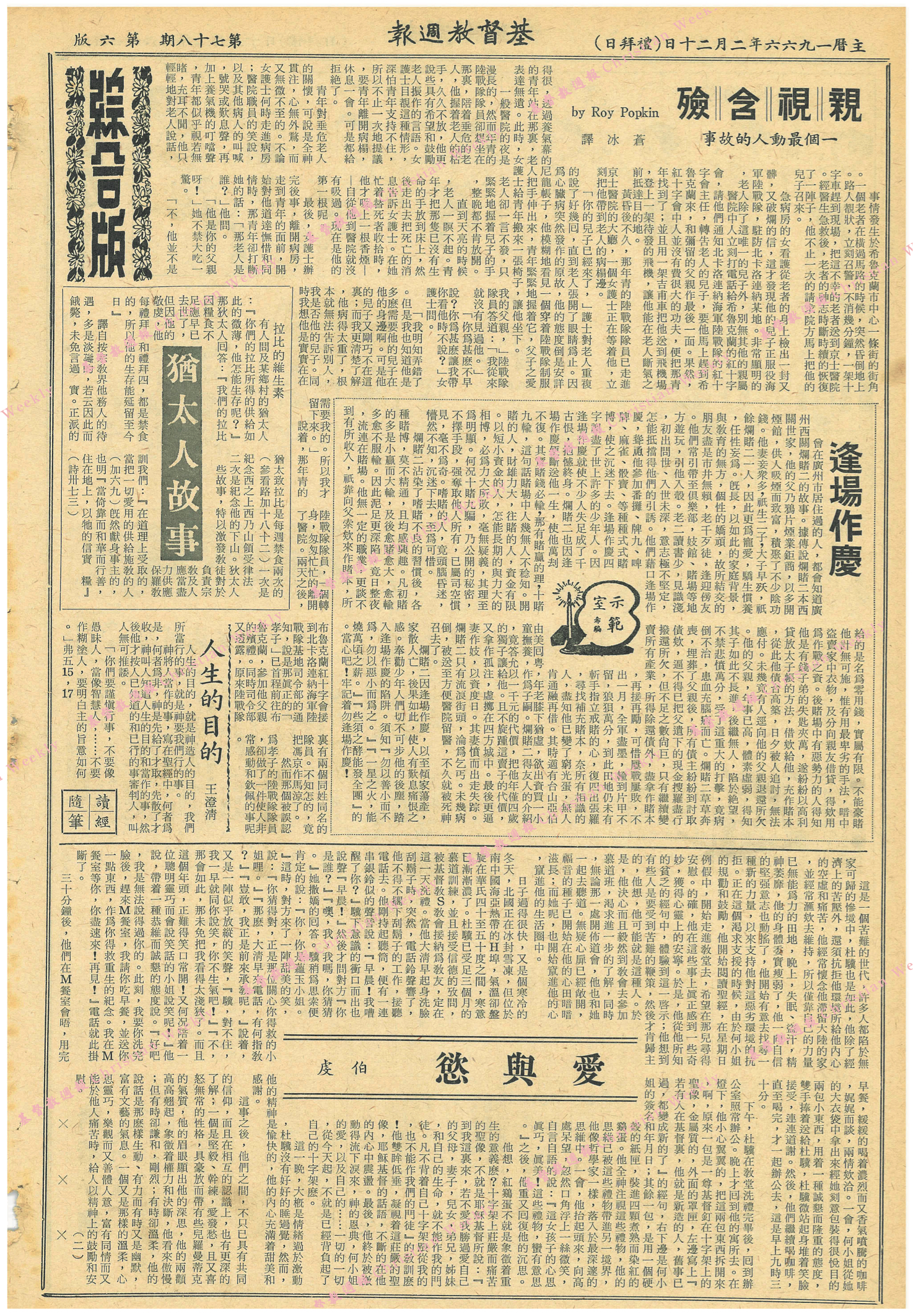 基督教週報封面