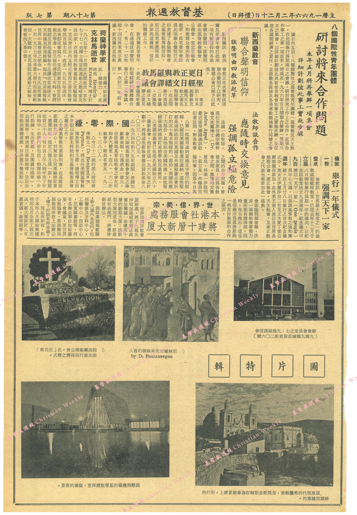 基督教週報封面