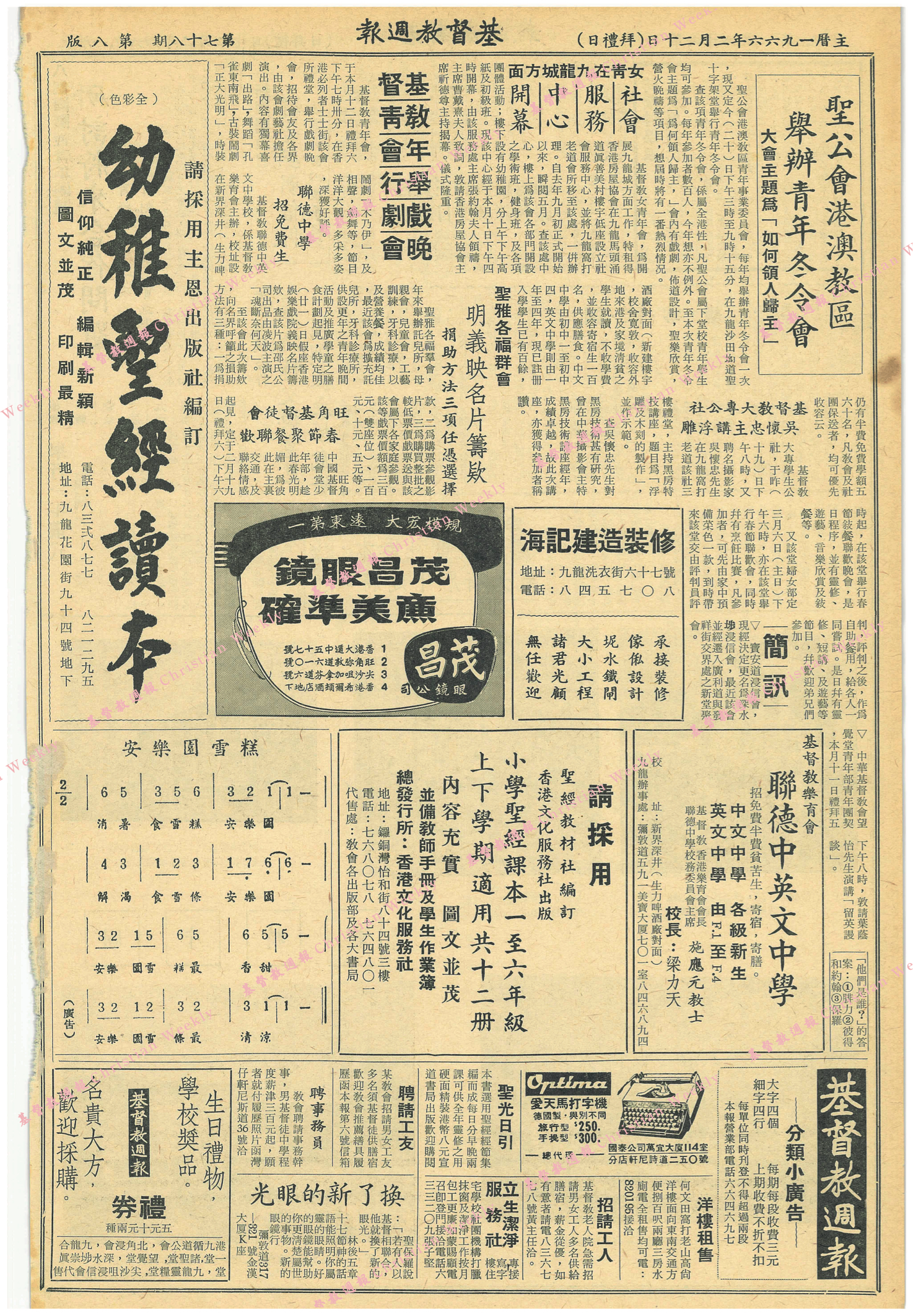 基督教週報封面