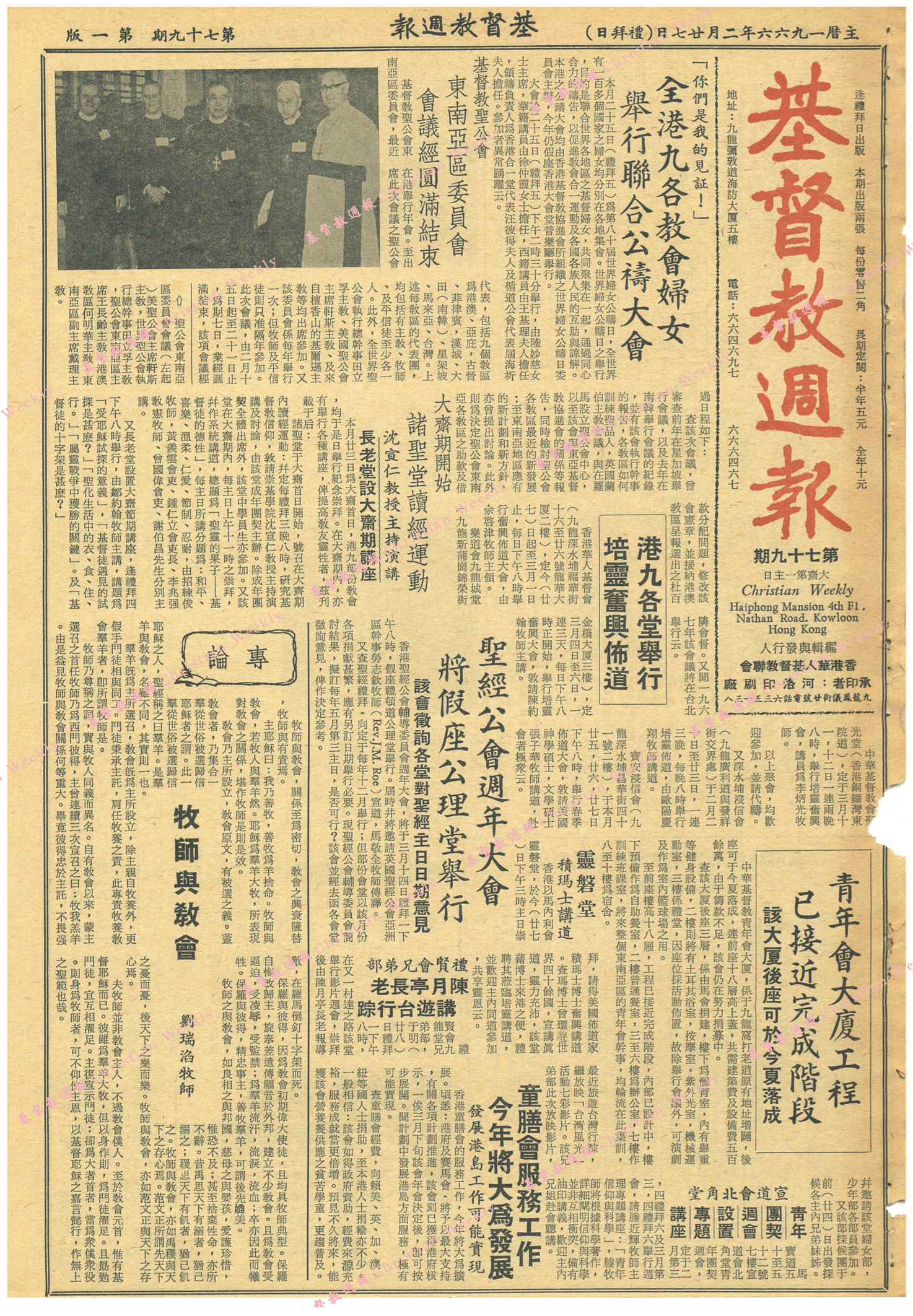 基督教週報封面