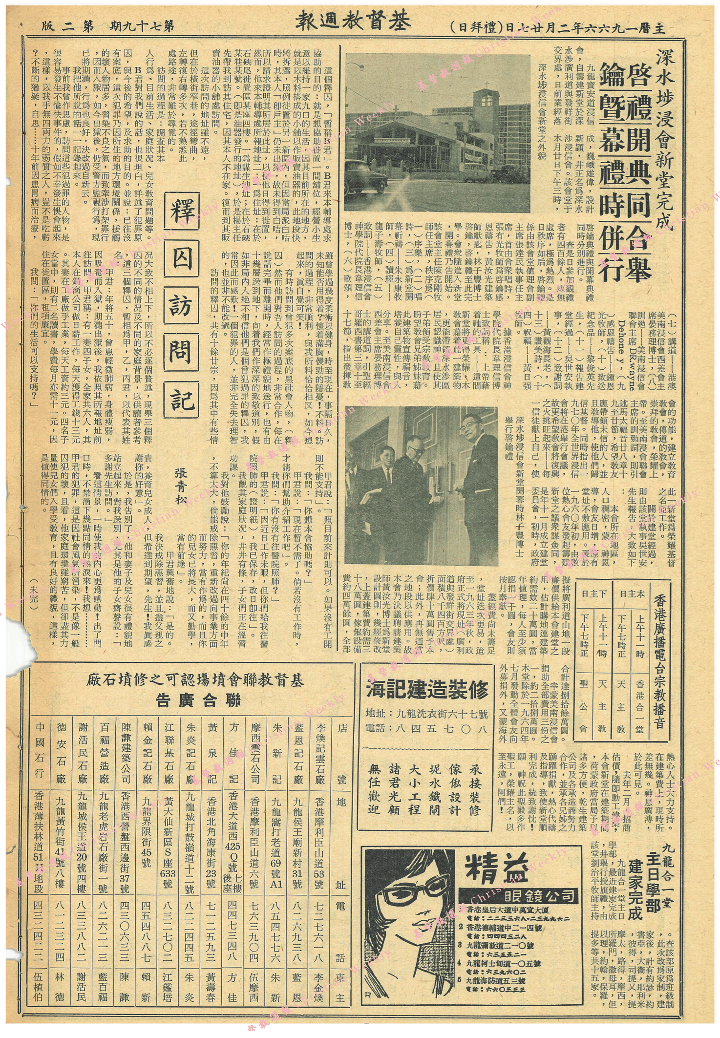 基督教週報封面