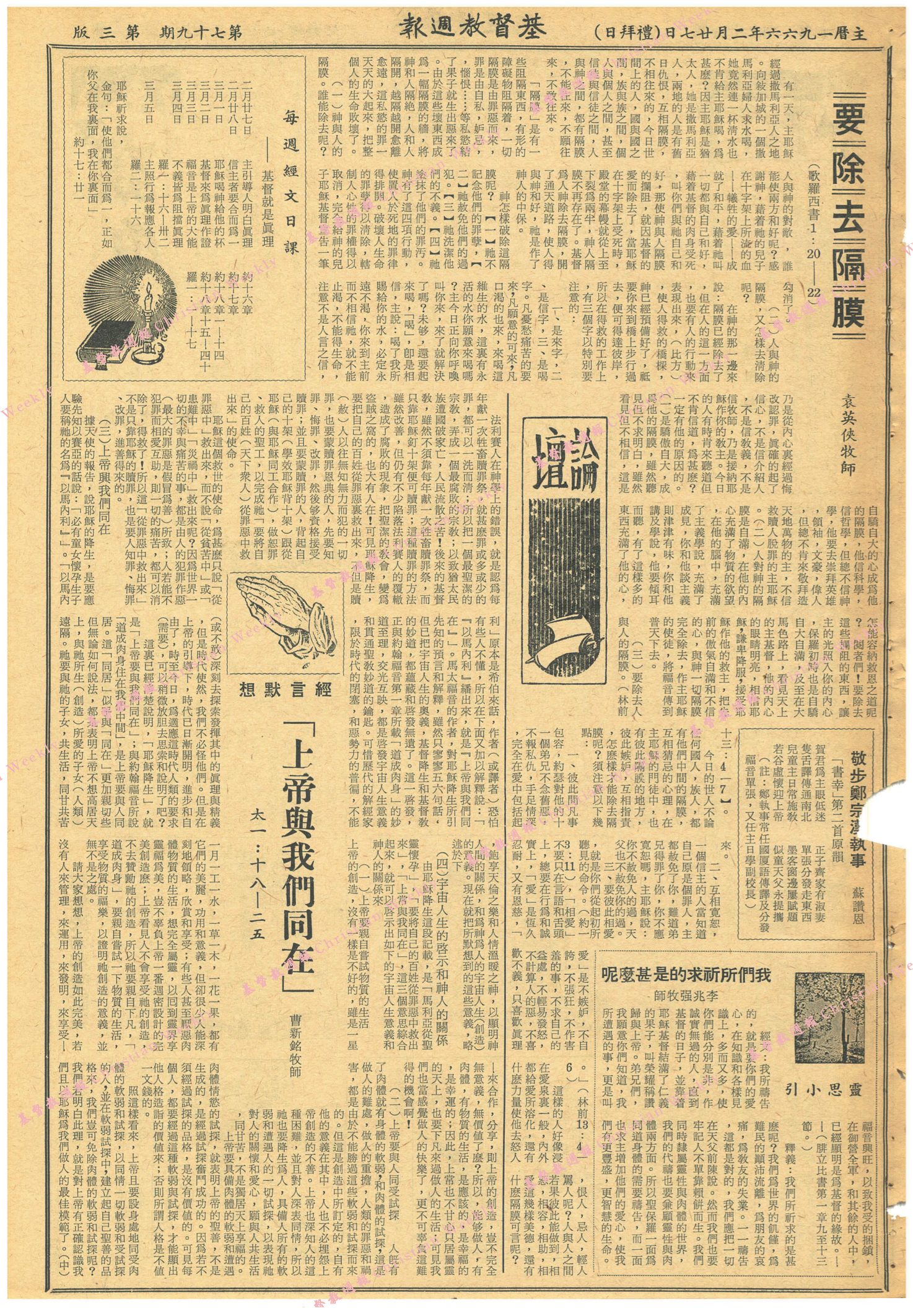 基督教週報封面