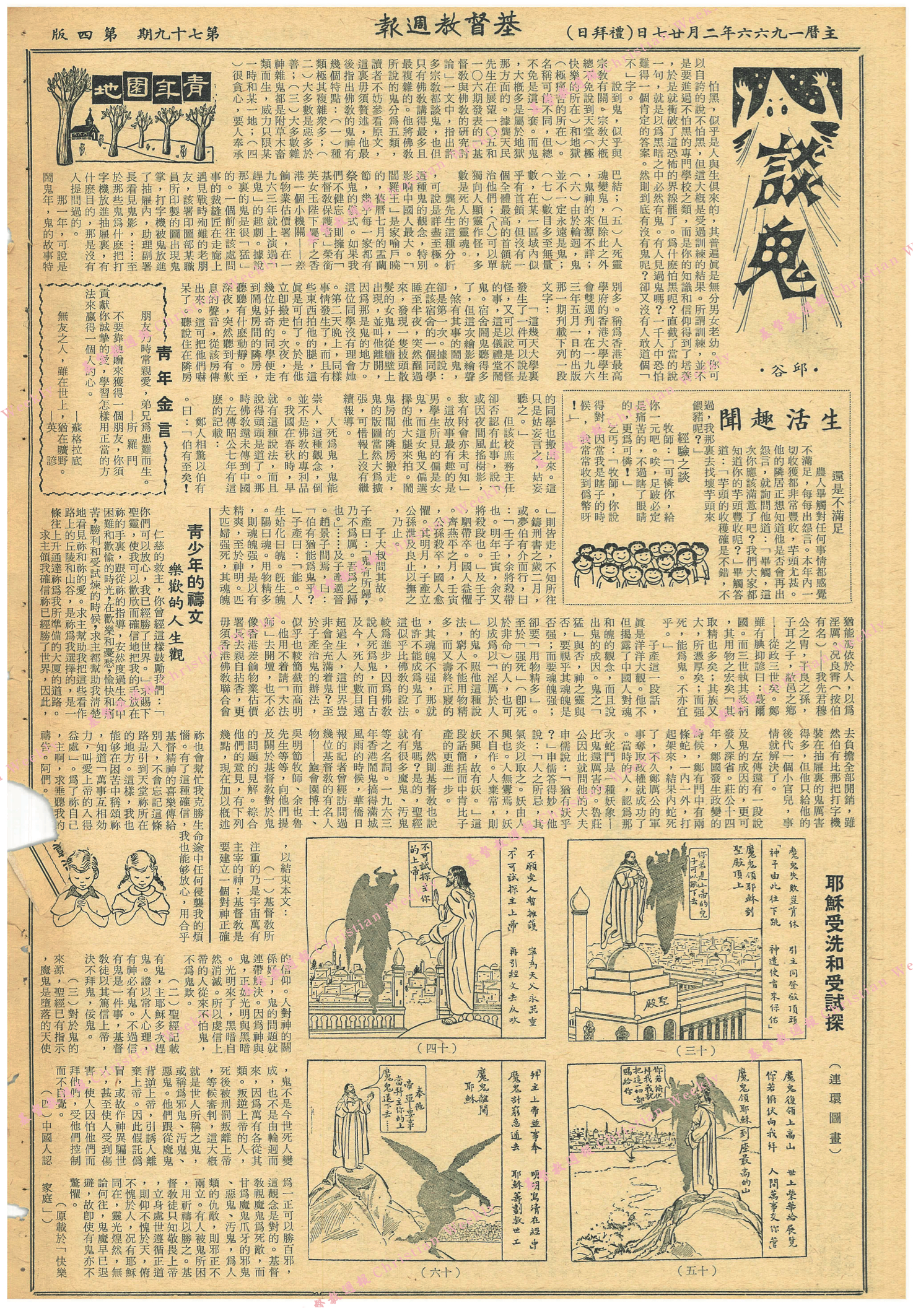 基督教週報封面