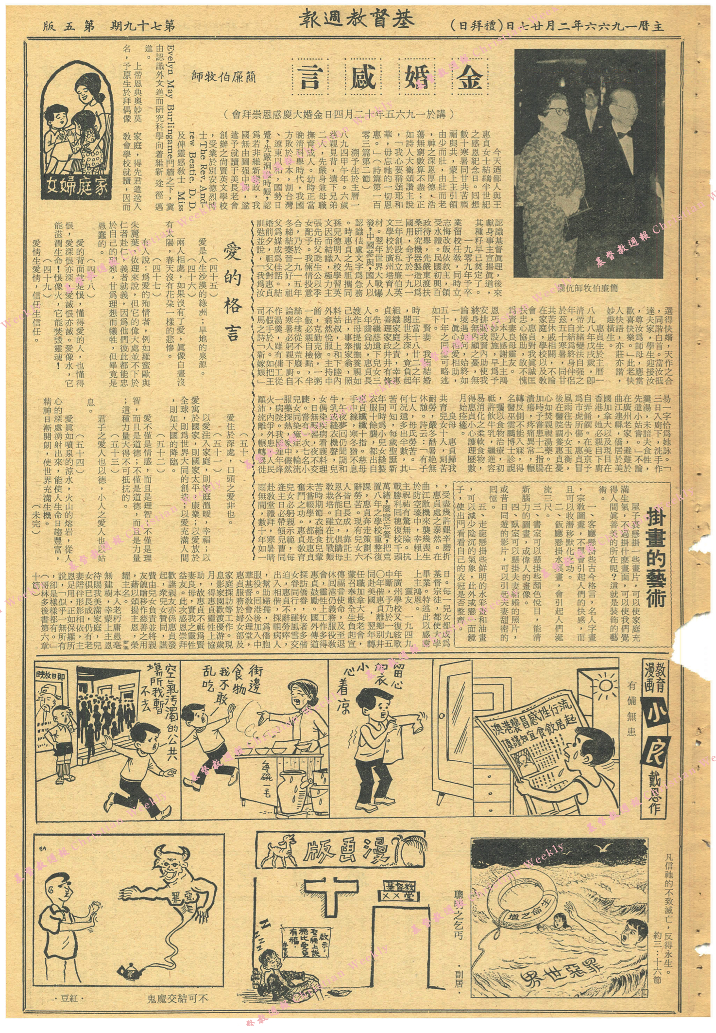 基督教週報封面