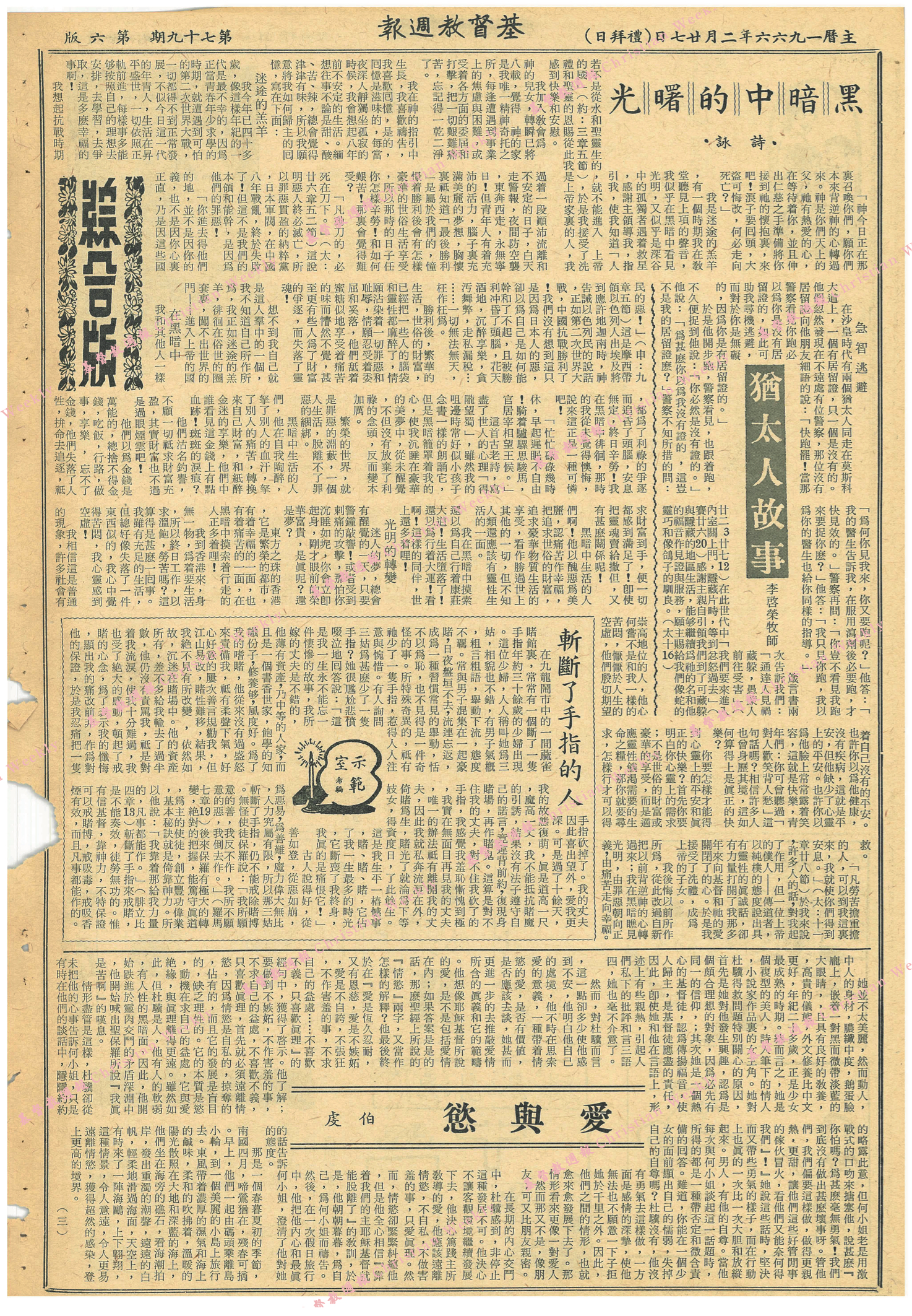 基督教週報封面