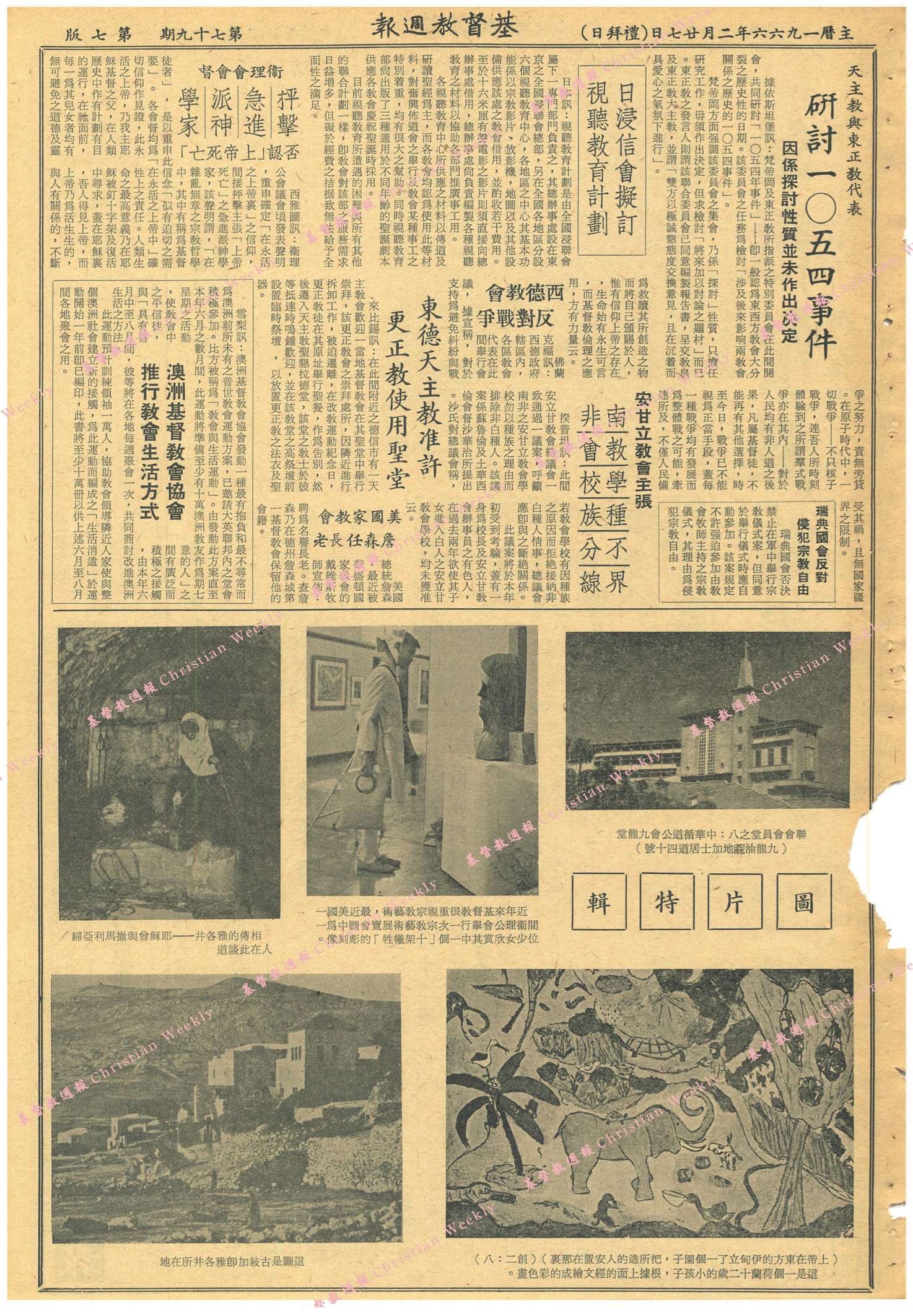 基督教週報封面