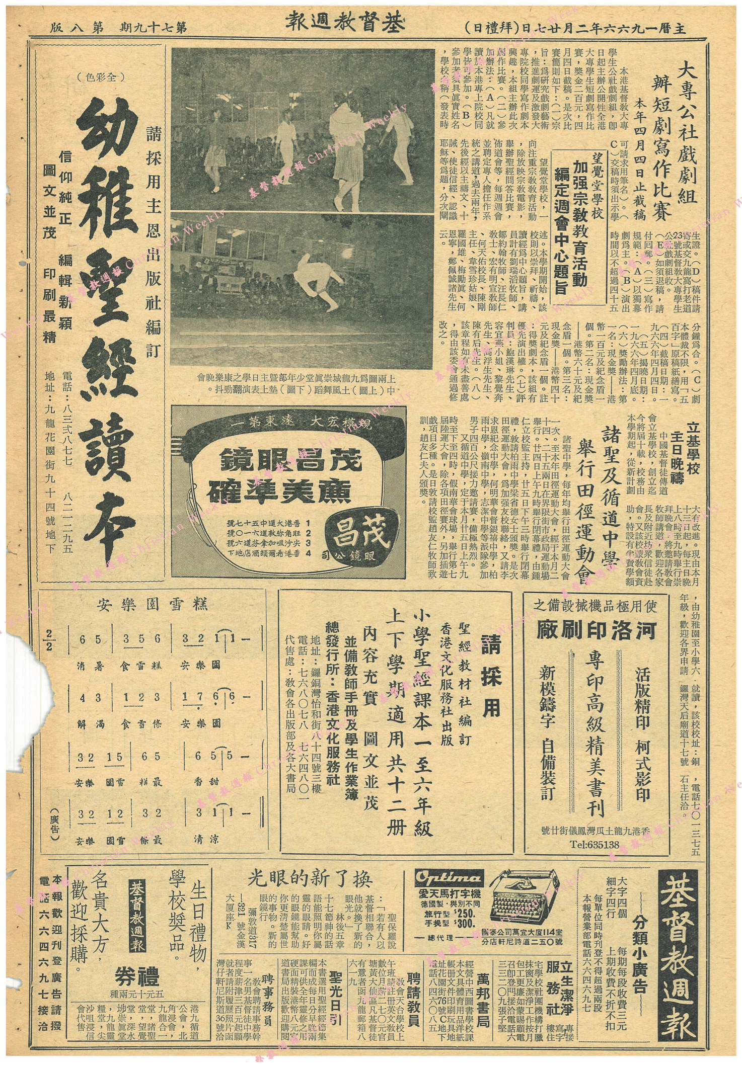 基督教週報封面