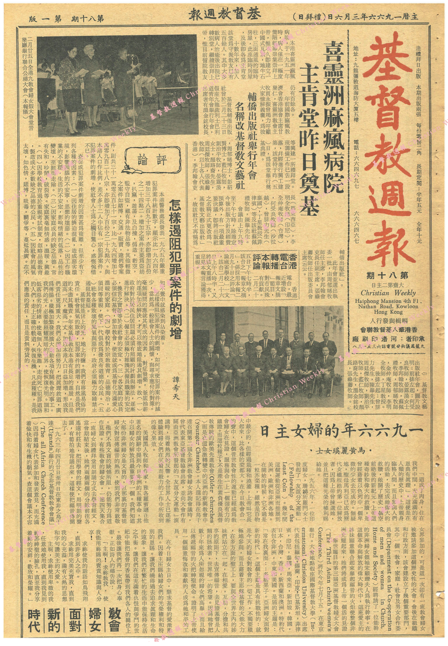 基督教週報封面