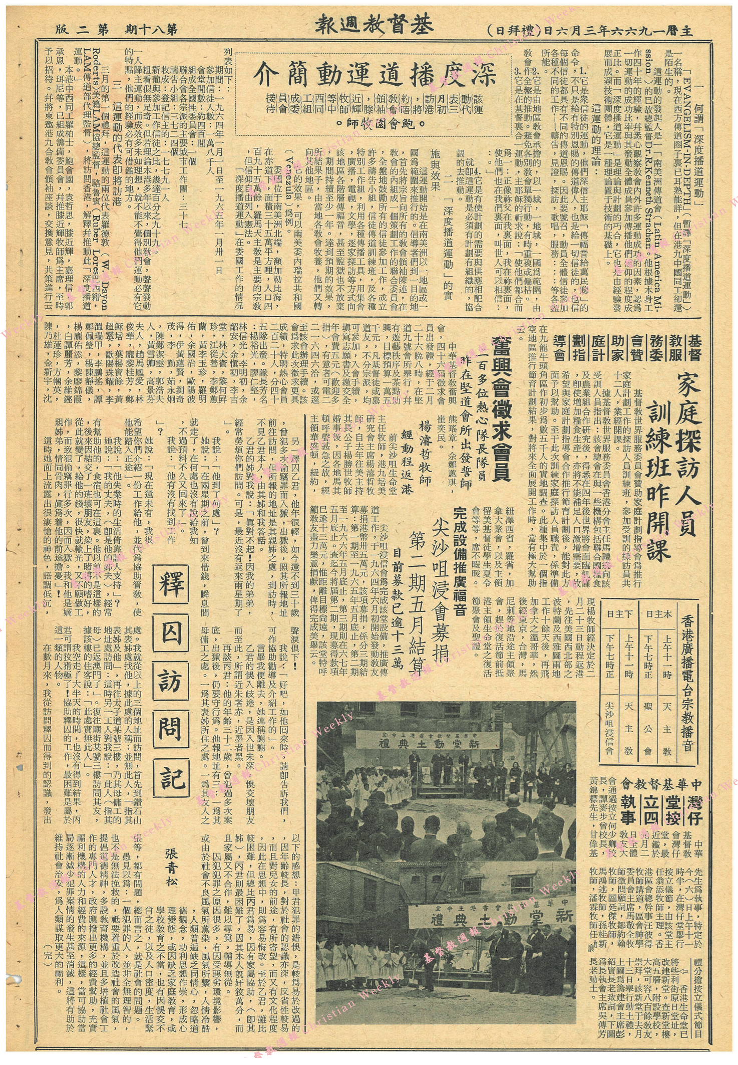 基督教週報封面