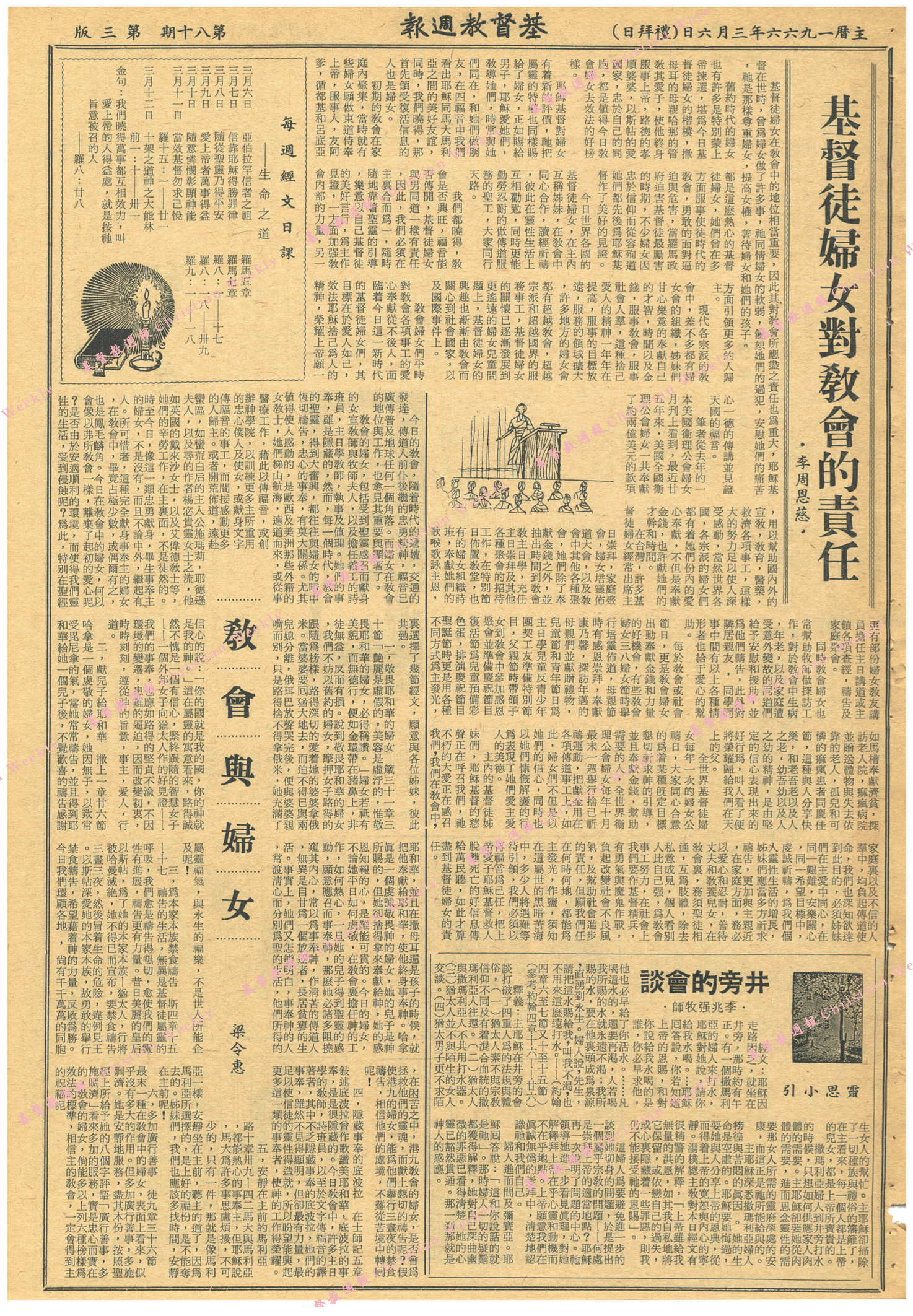 基督教週報封面