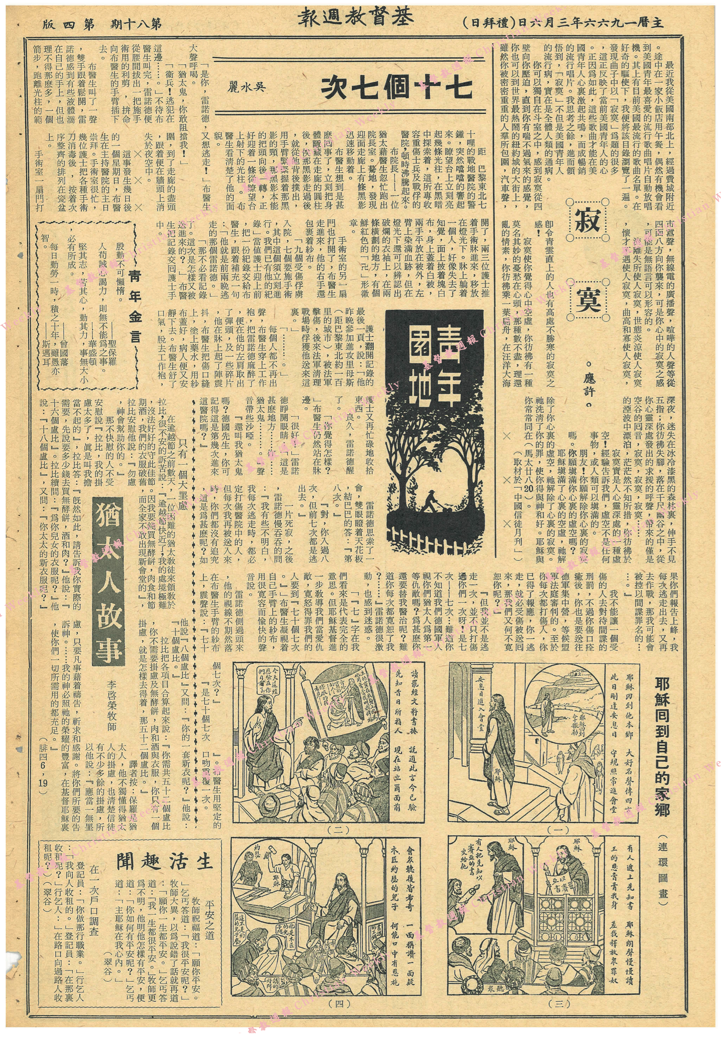 基督教週報封面
