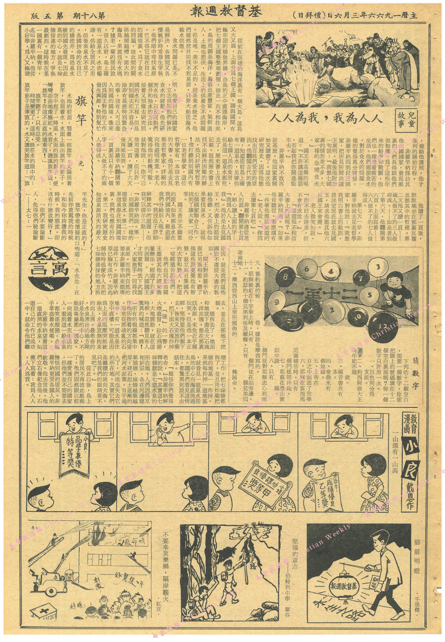 基督教週報封面