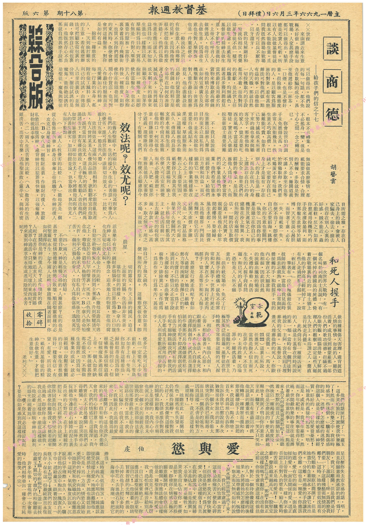 基督教週報封面