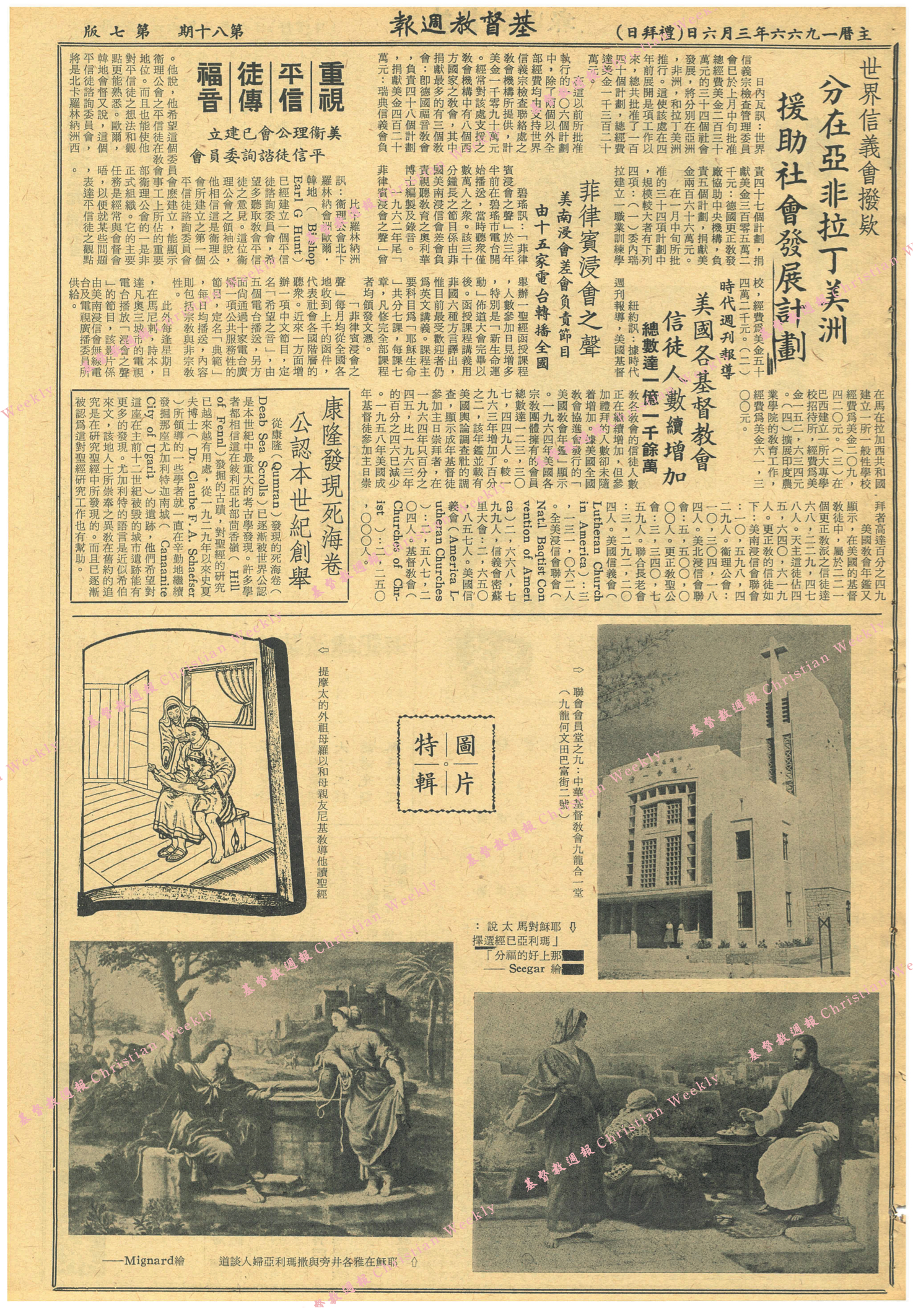 基督教週報封面