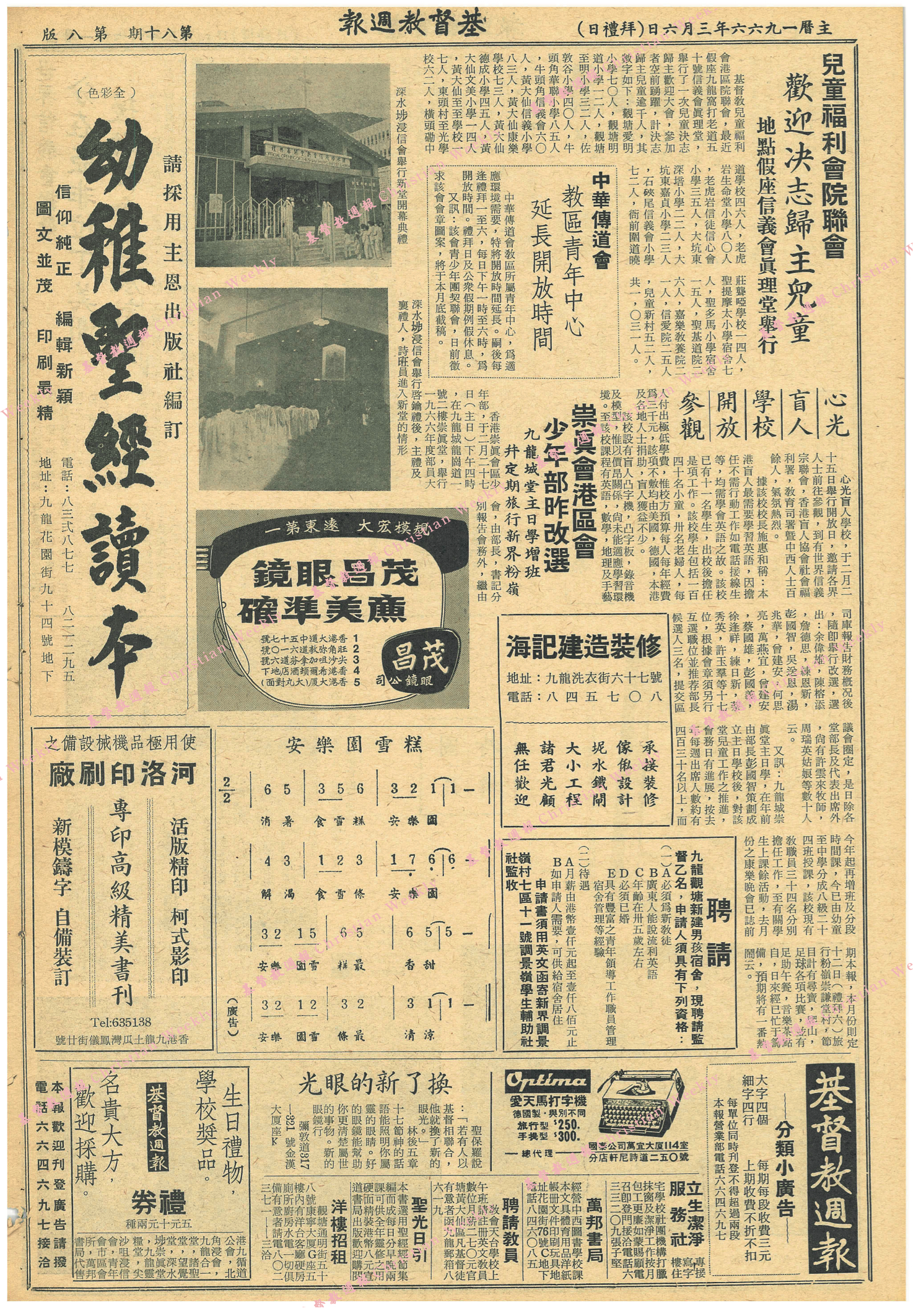 基督教週報封面