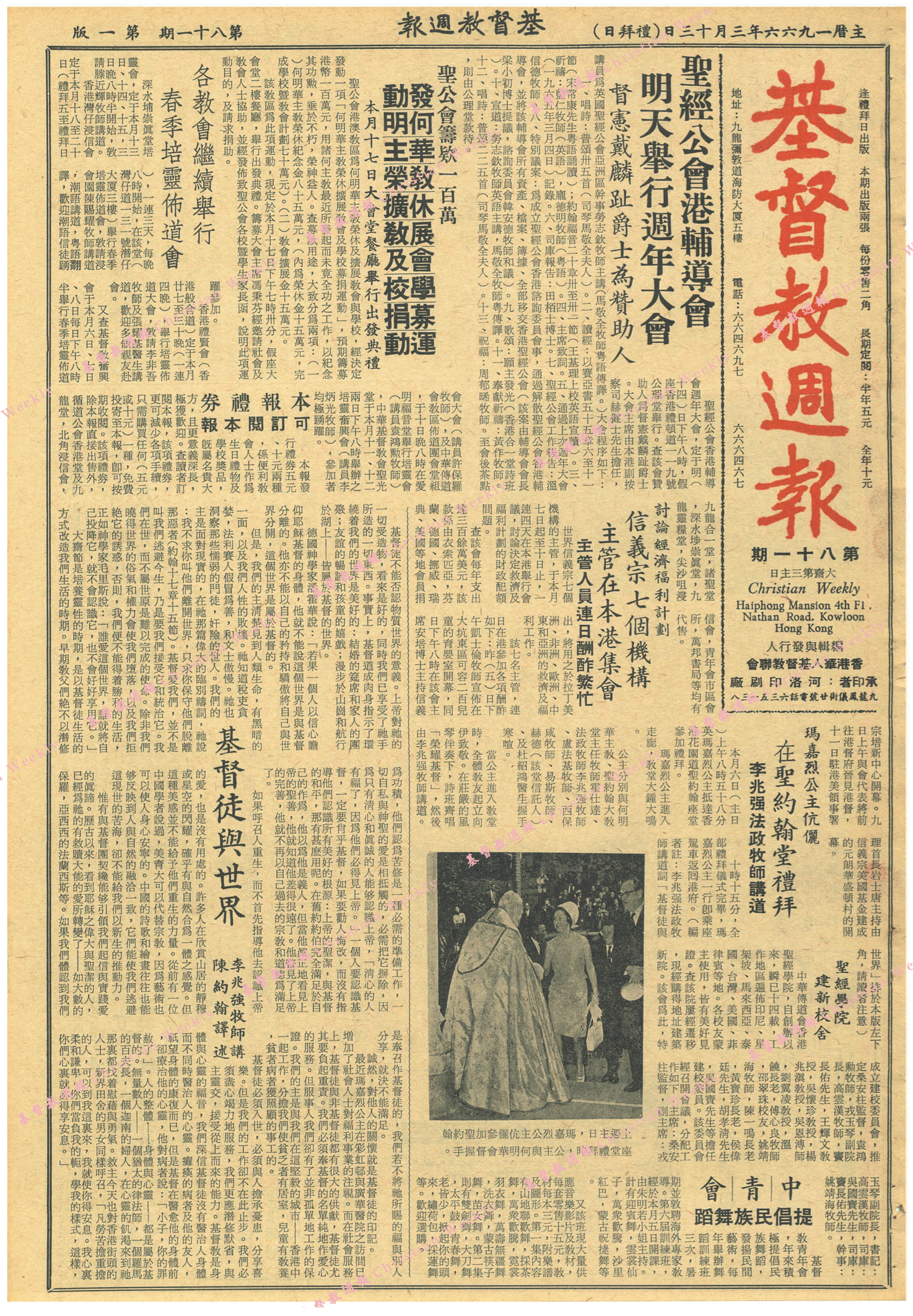 基督教週報封面