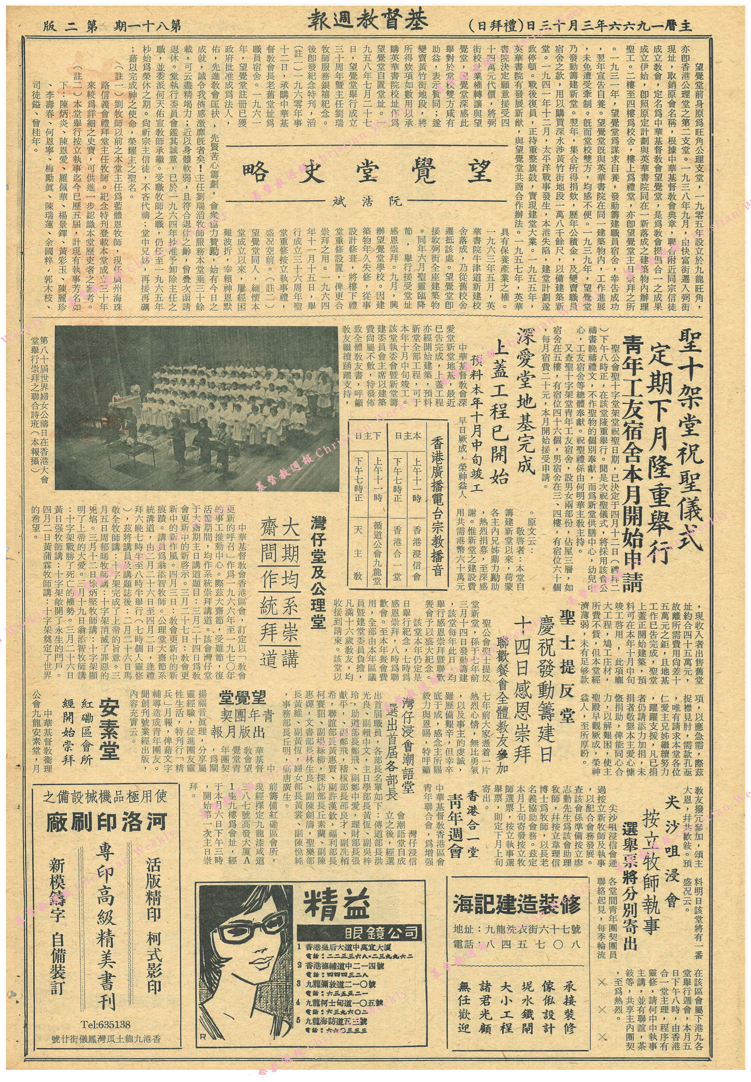 基督教週報封面