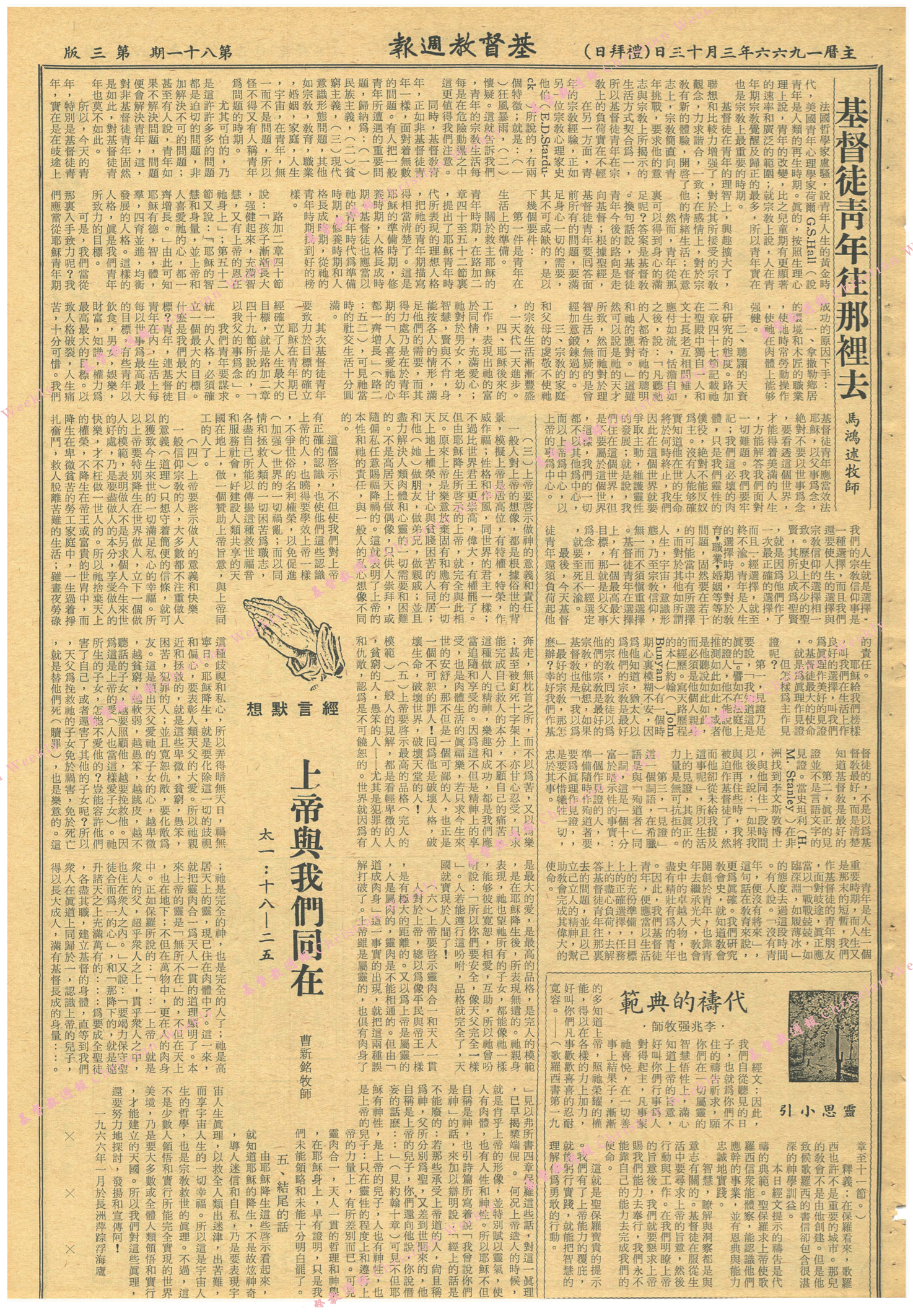 基督教週報封面