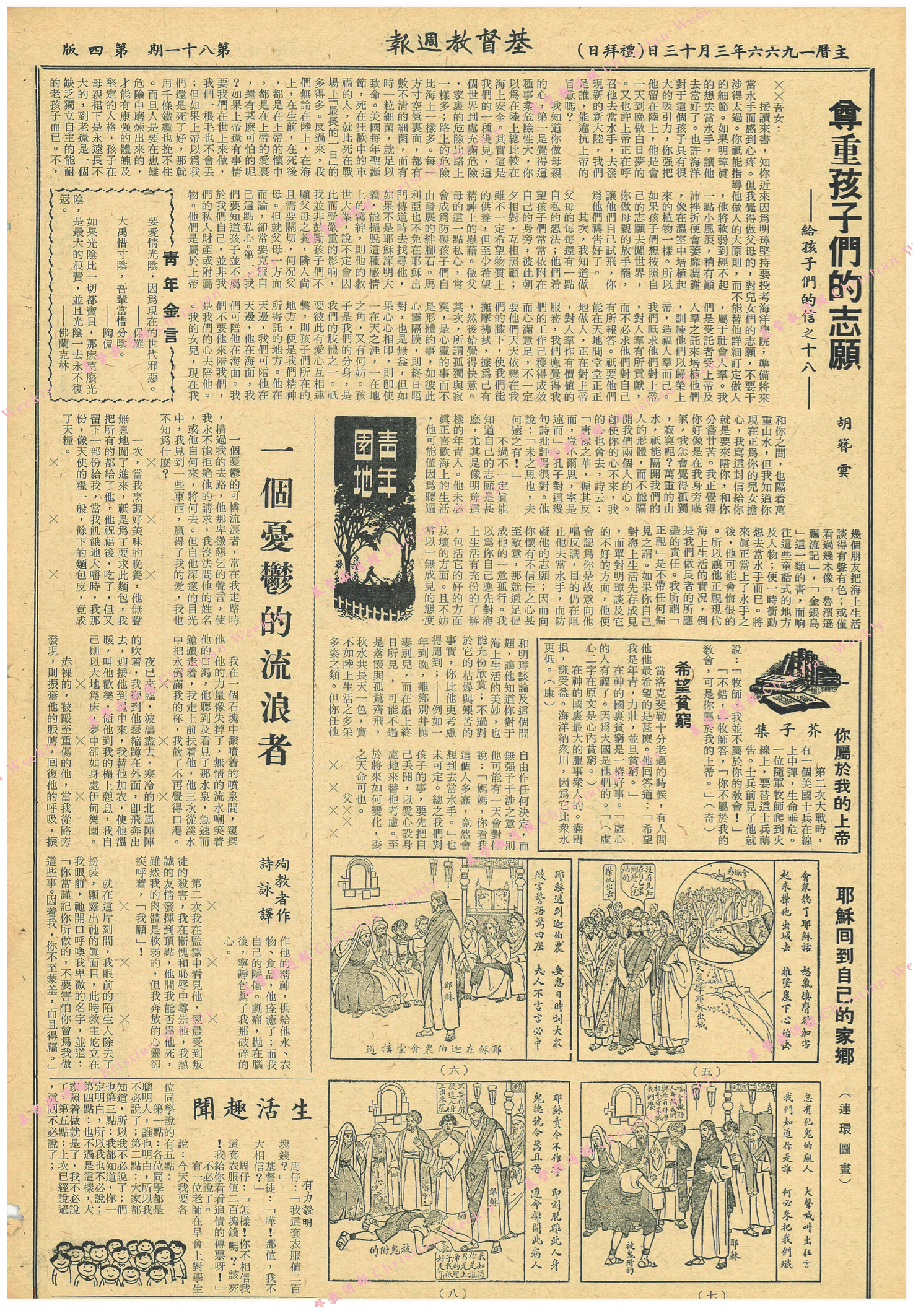 基督教週報封面