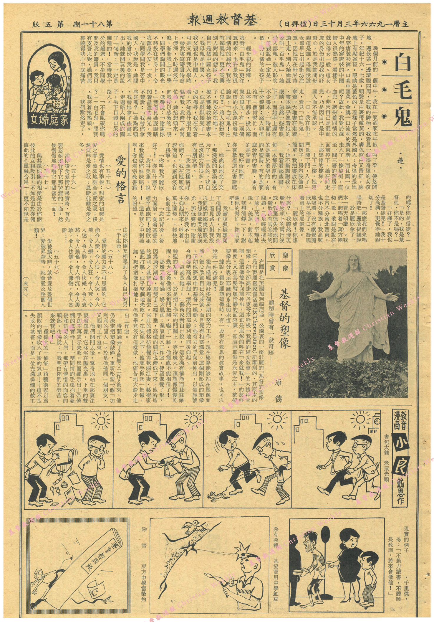 基督教週報封面