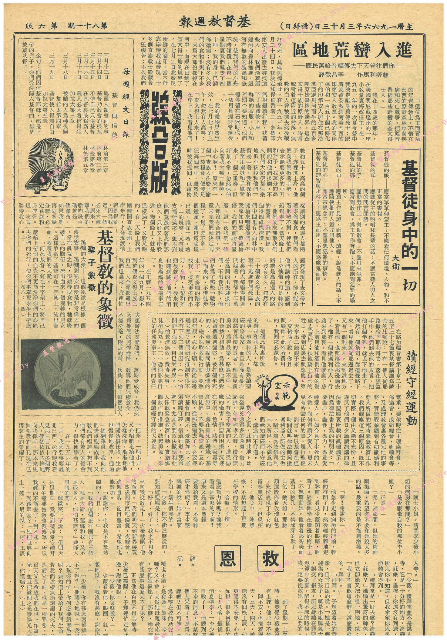 基督教週報封面