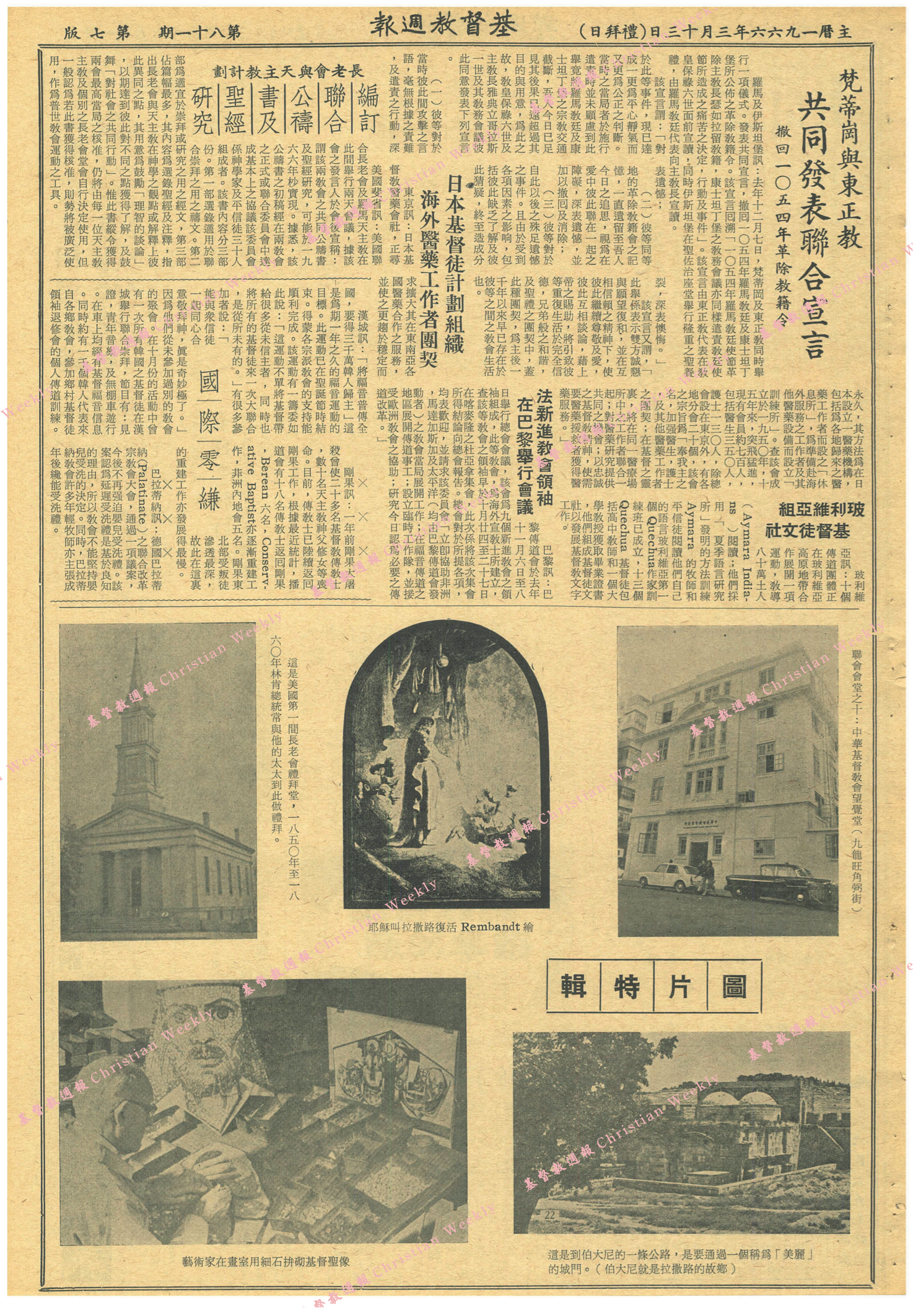 基督教週報封面