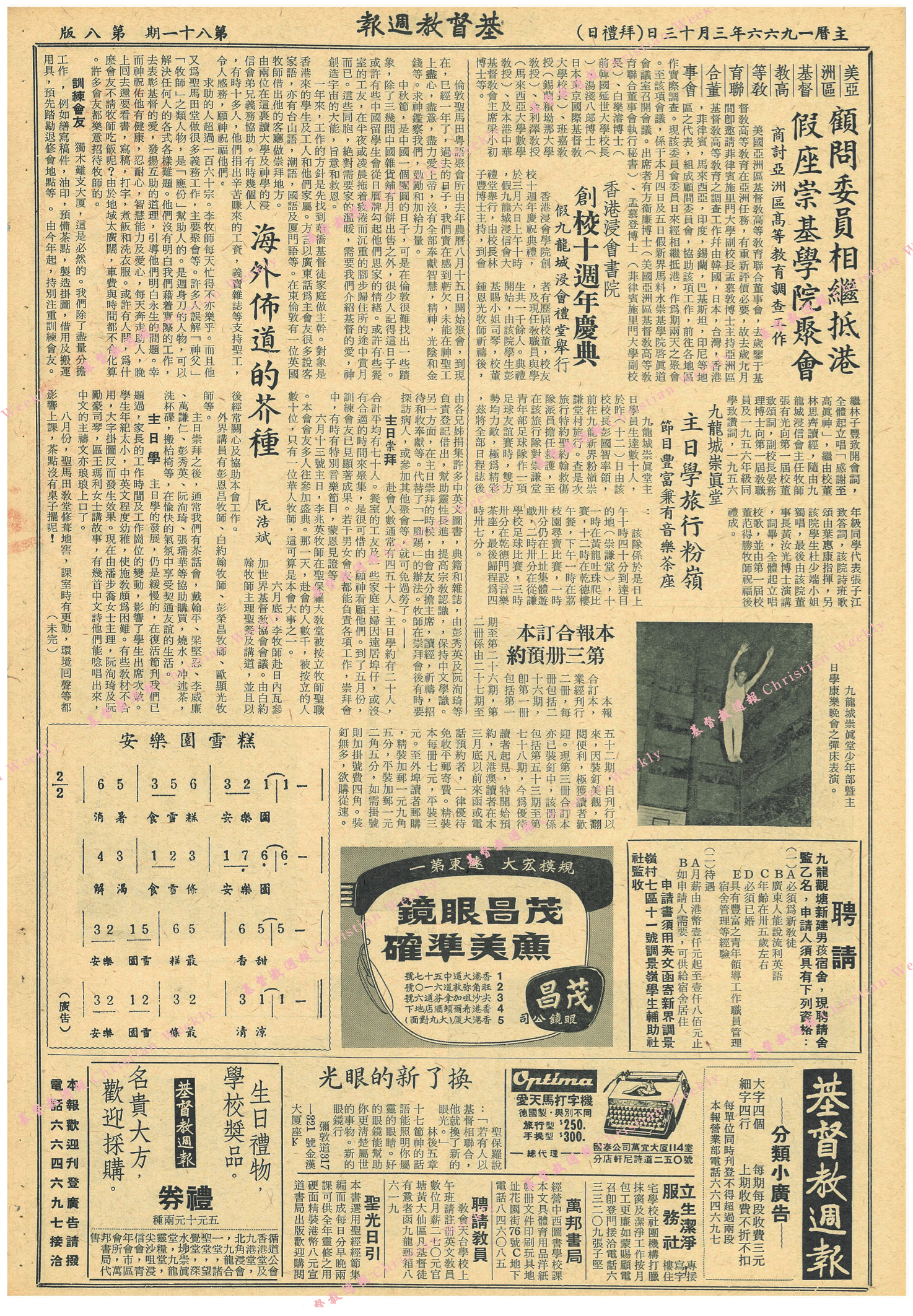 基督教週報封面