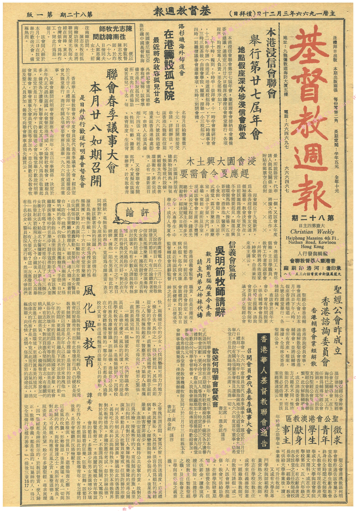 基督教週報封面