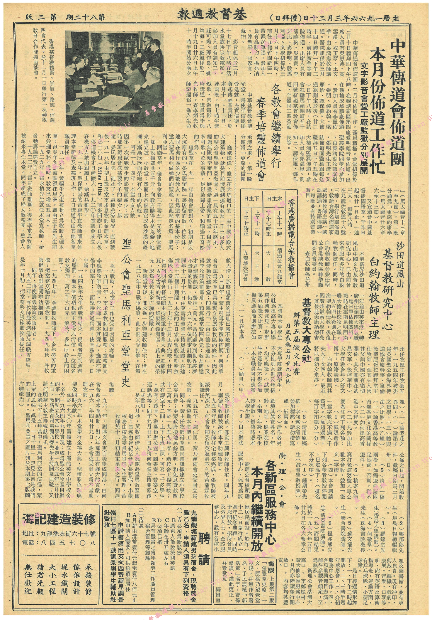 基督教週報封面