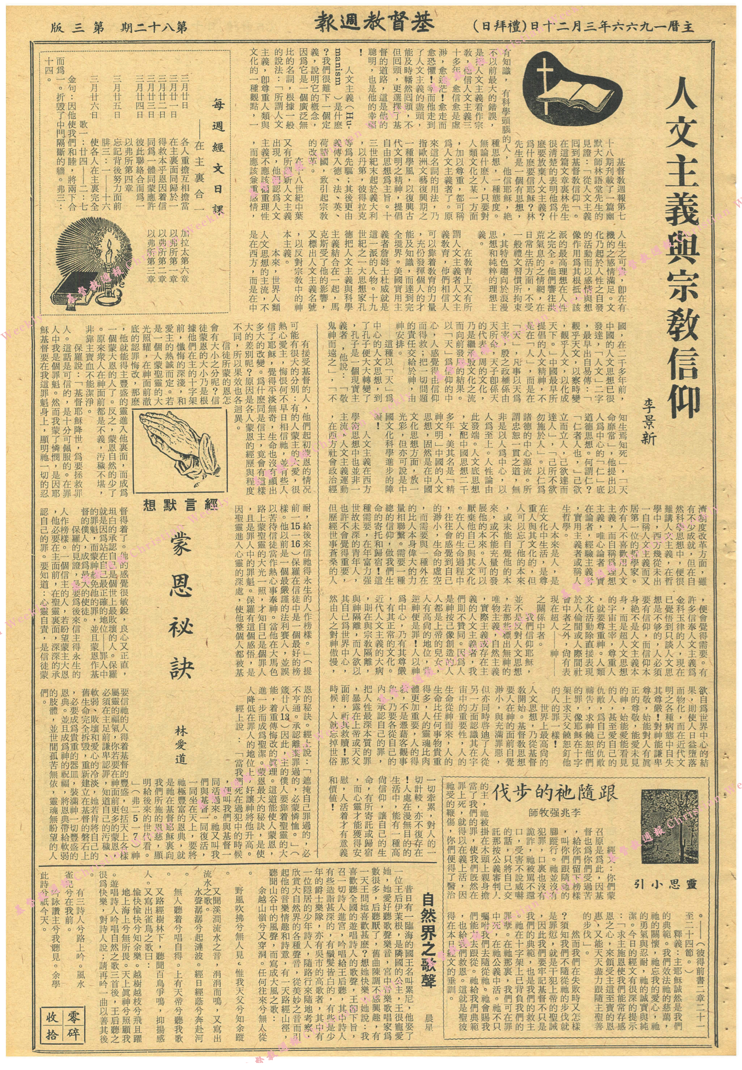 基督教週報封面