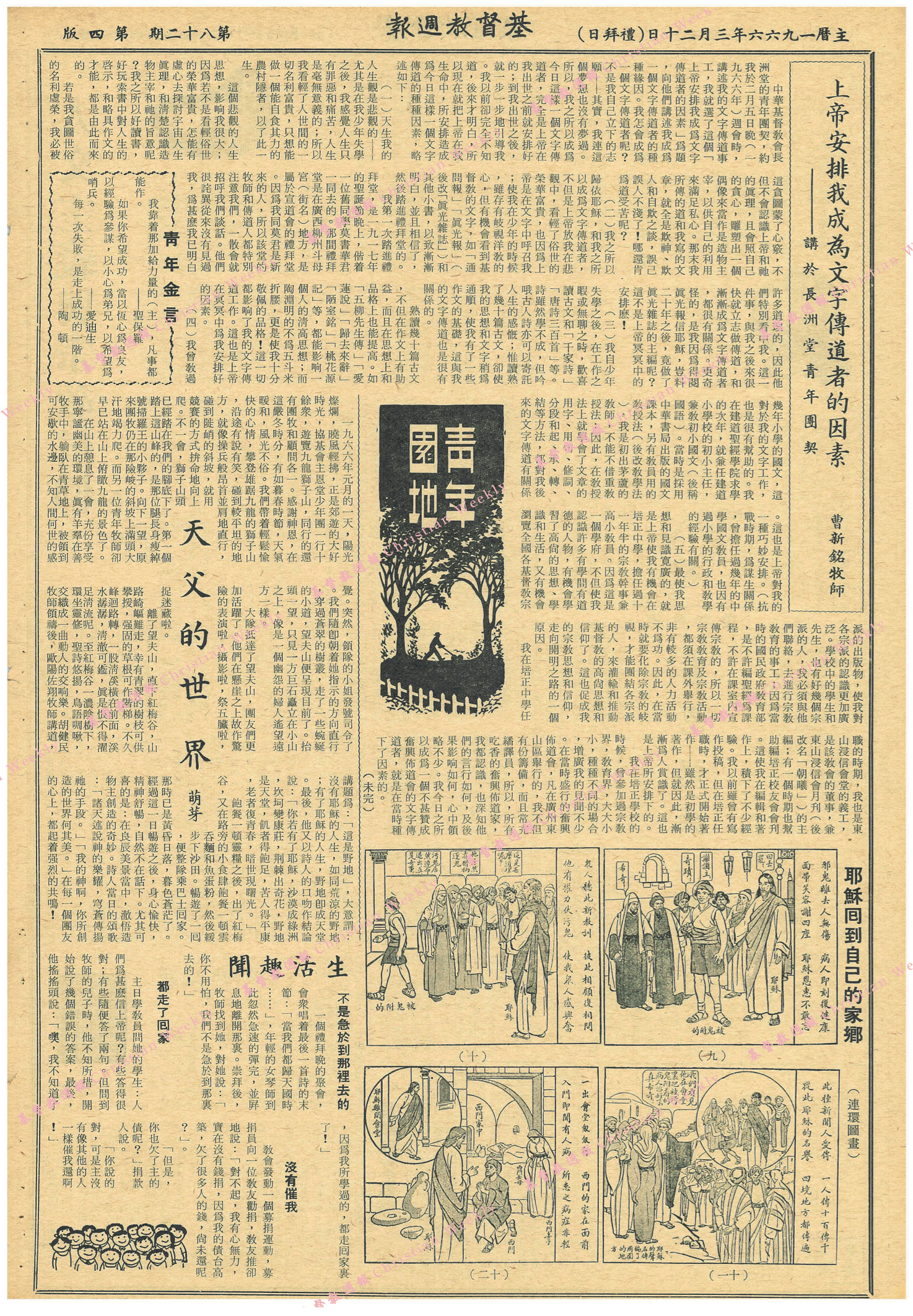 基督教週報封面