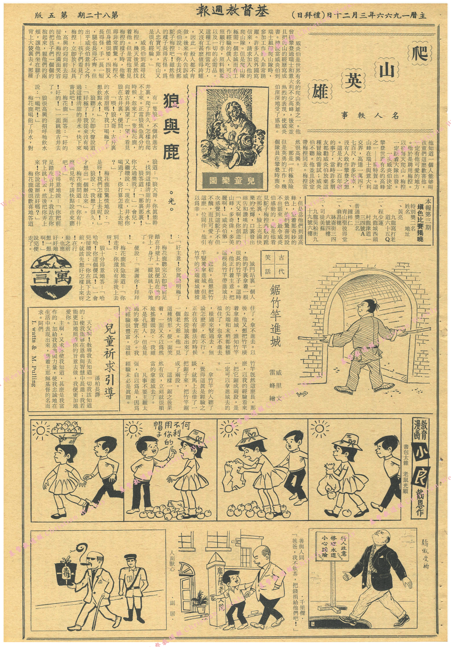 基督教週報封面