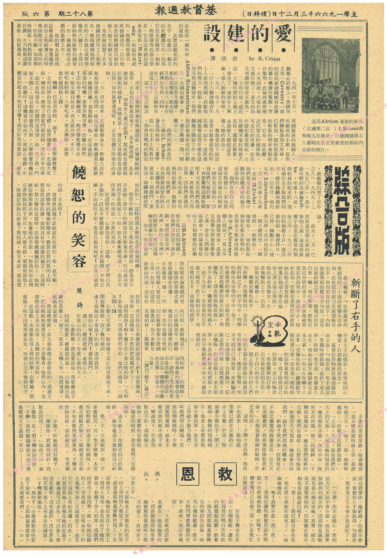 基督教週報封面