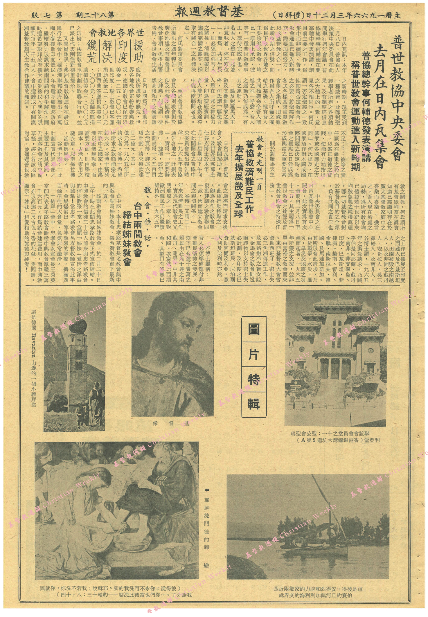 基督教週報封面