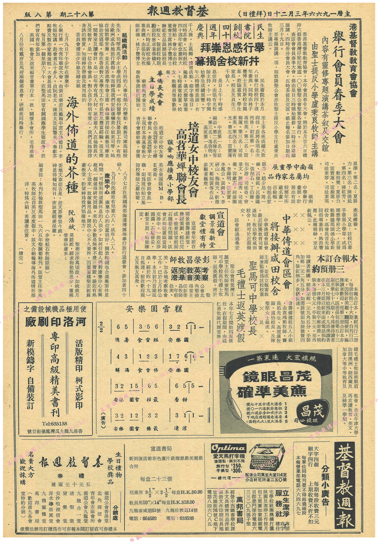 基督教週報封面