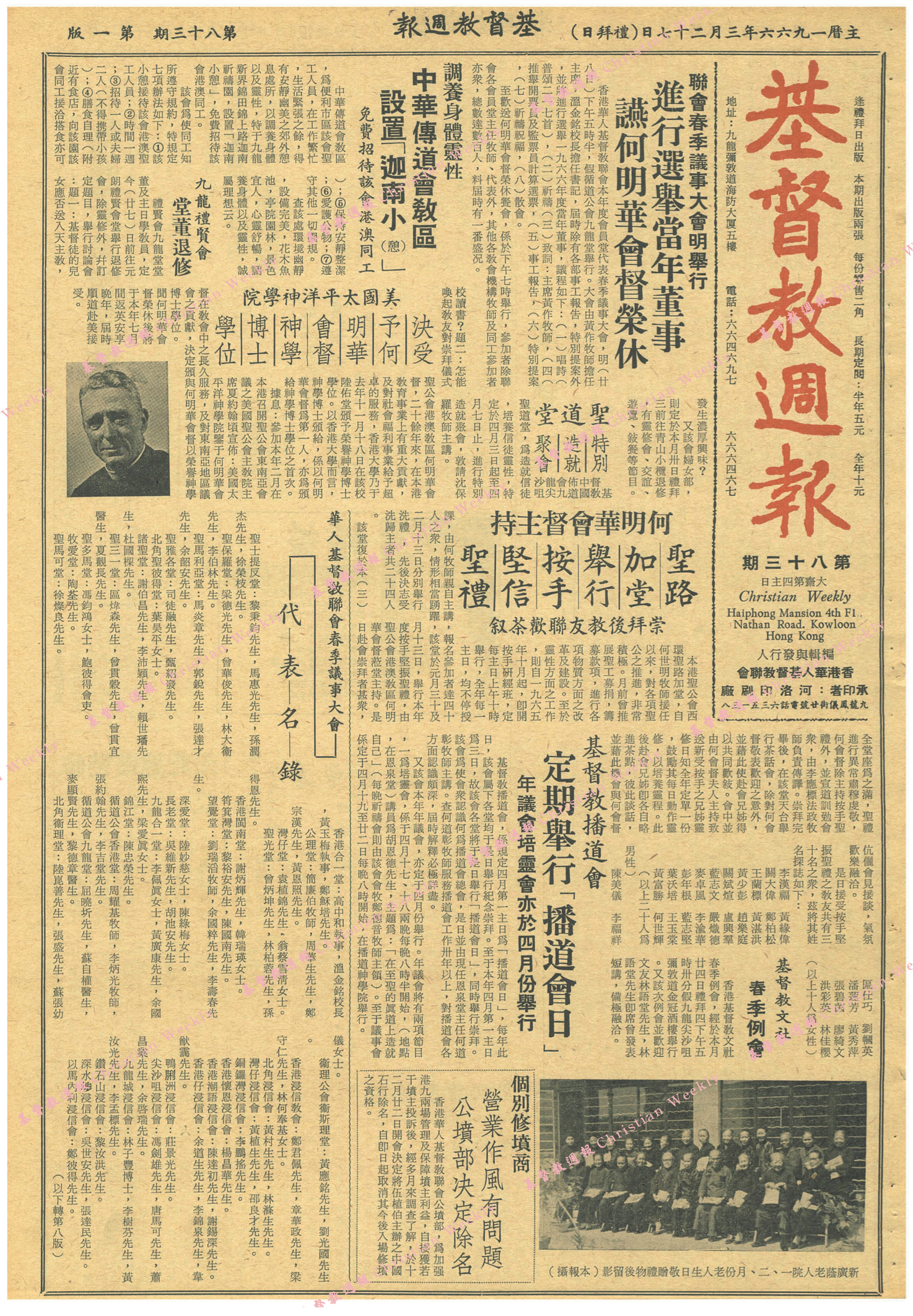 基督教週報封面