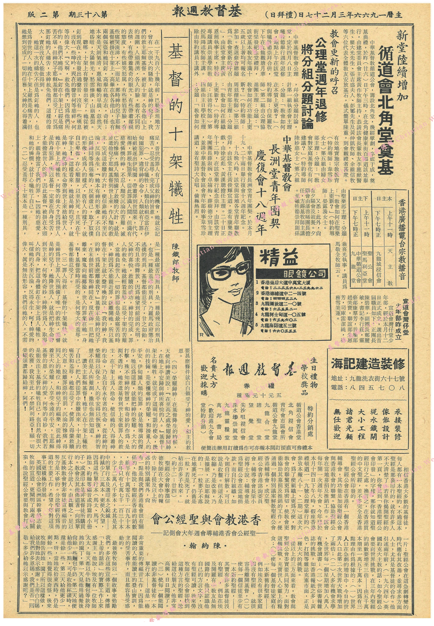 基督教週報封面