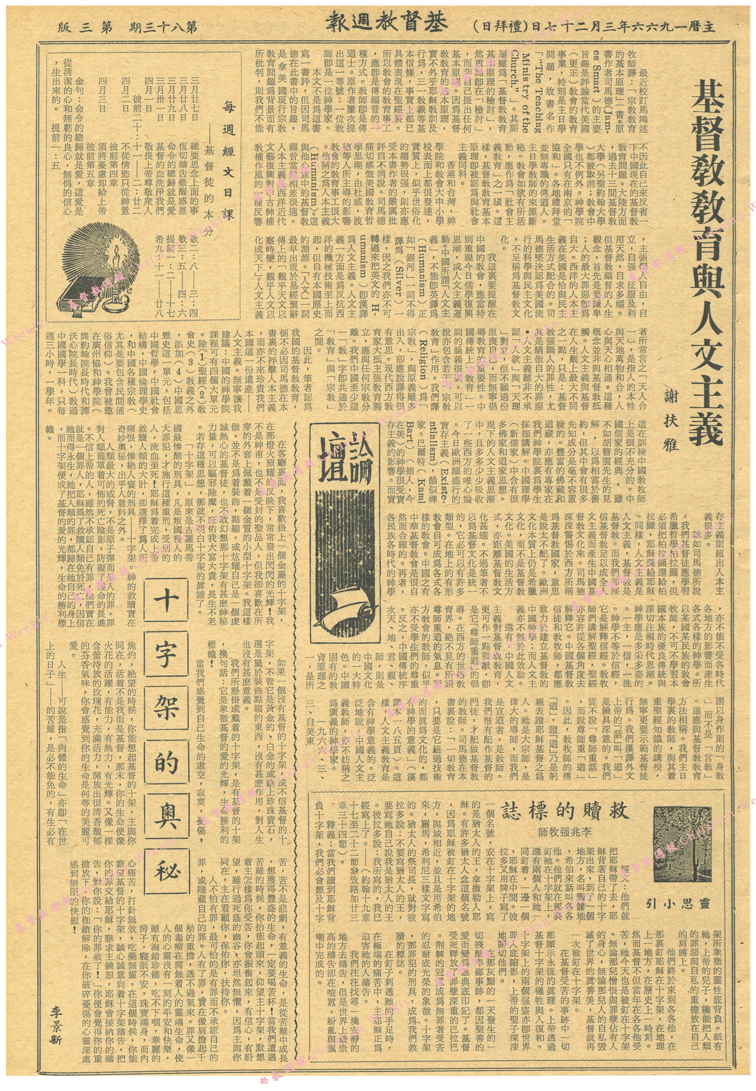 基督教週報封面