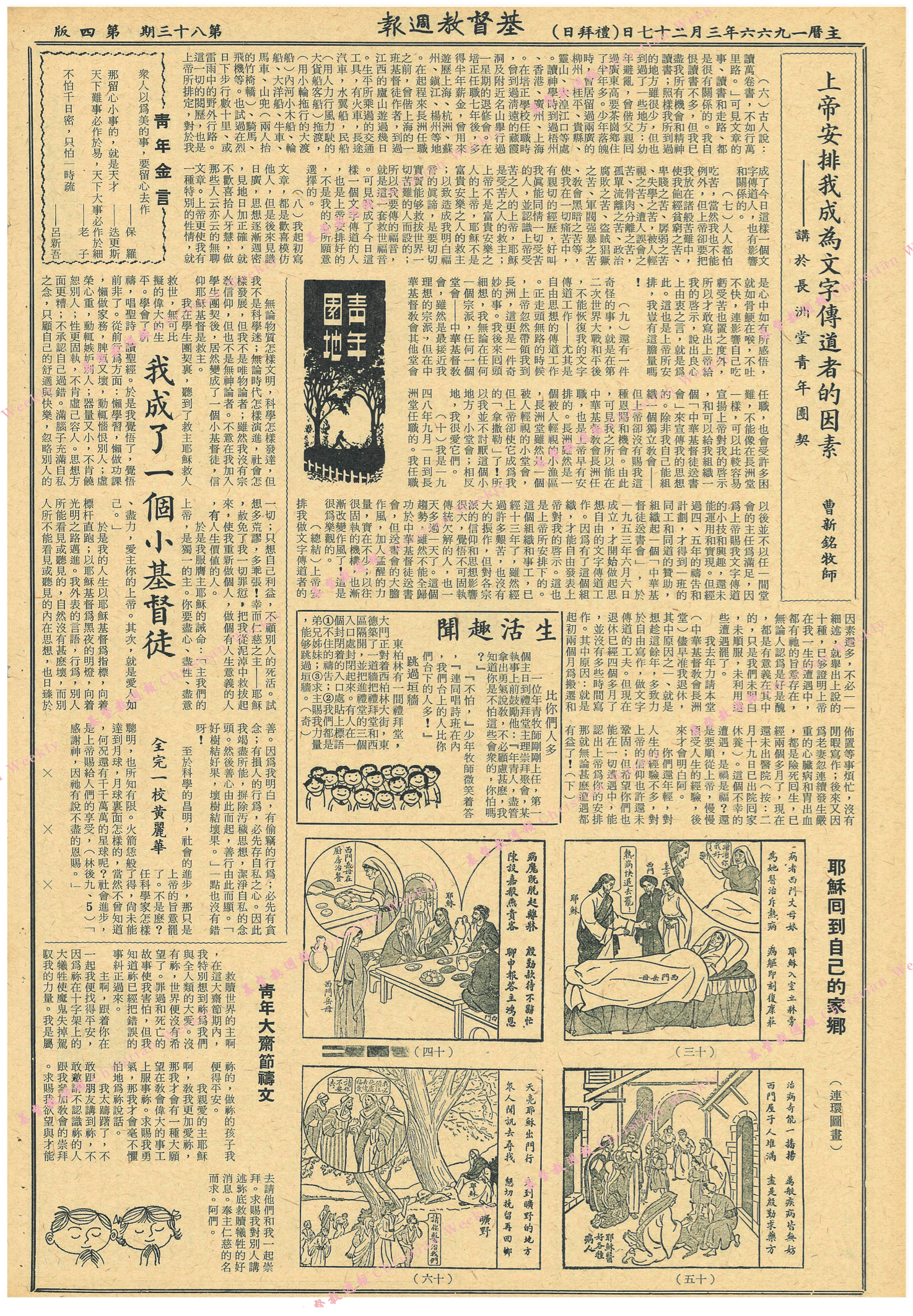 基督教週報封面