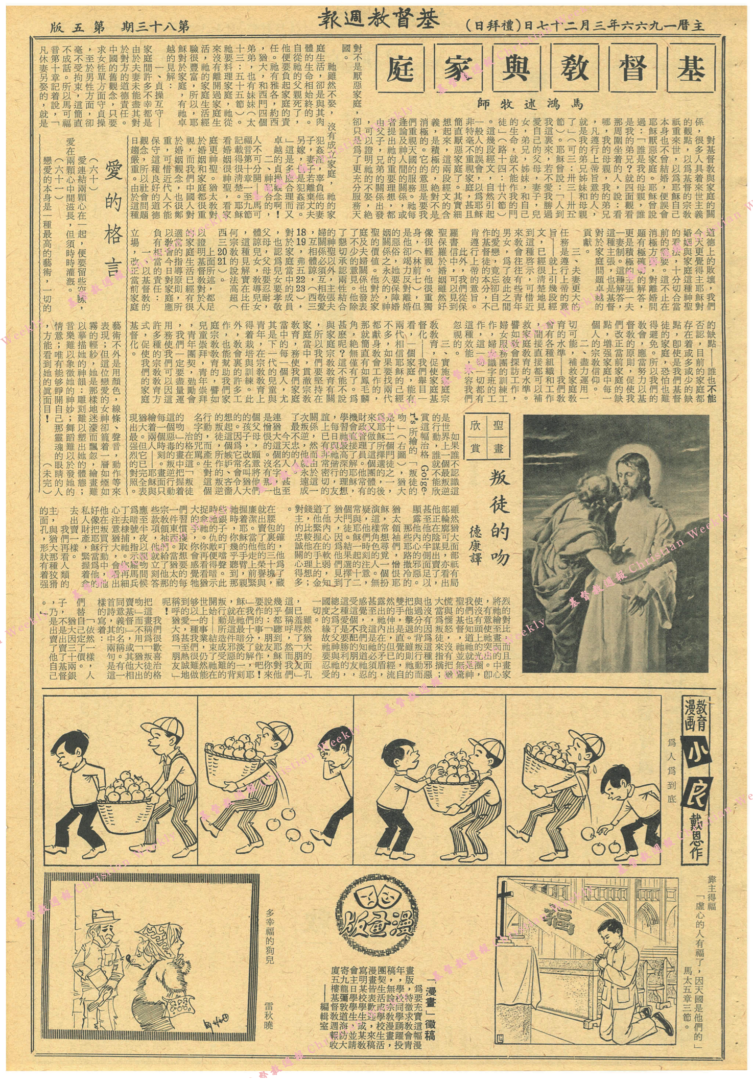 基督教週報封面