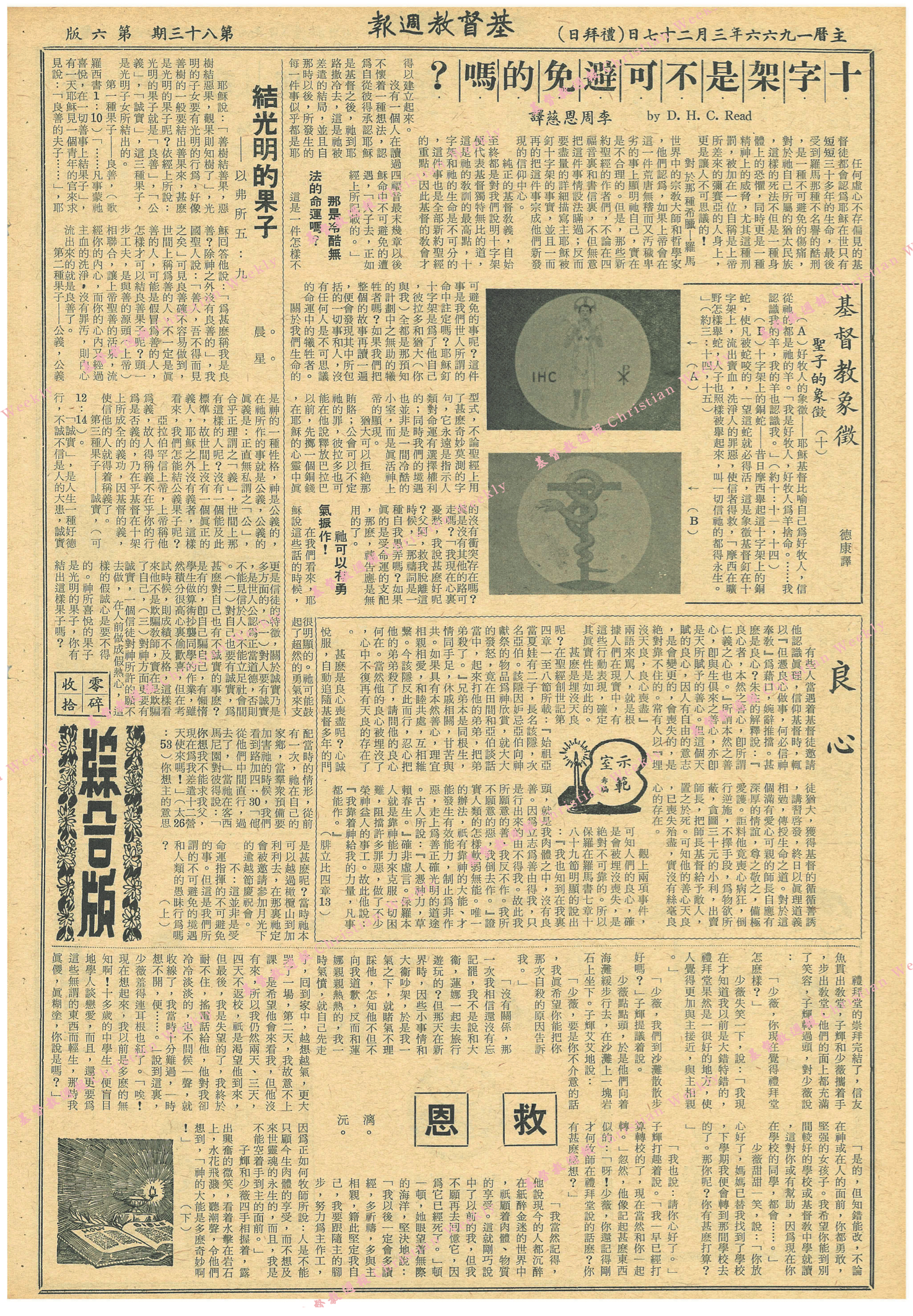 基督教週報封面