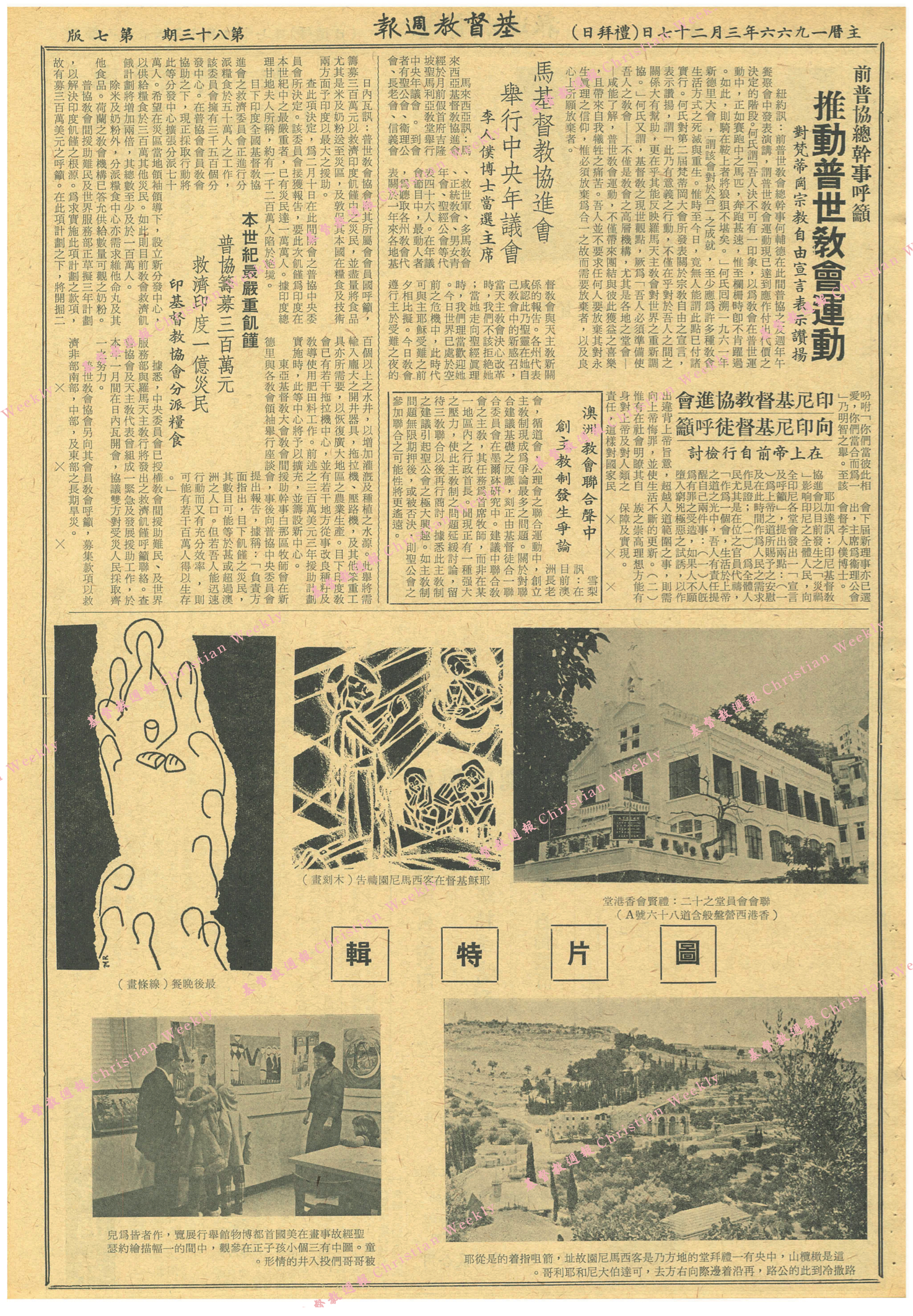 基督教週報封面