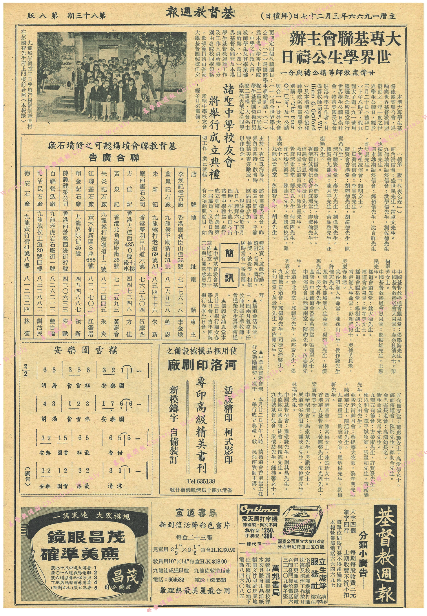 基督教週報封面