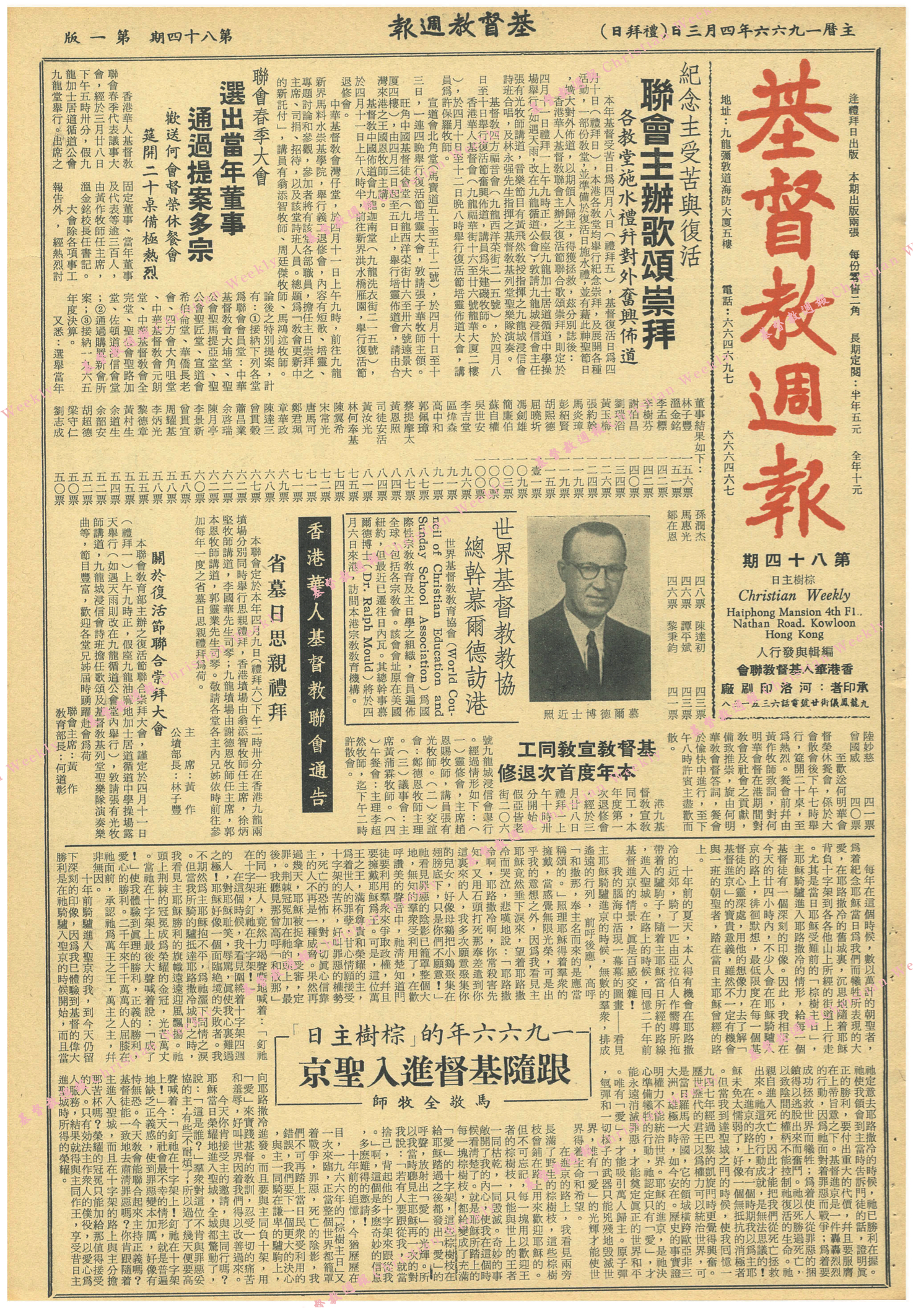 基督教週報封面