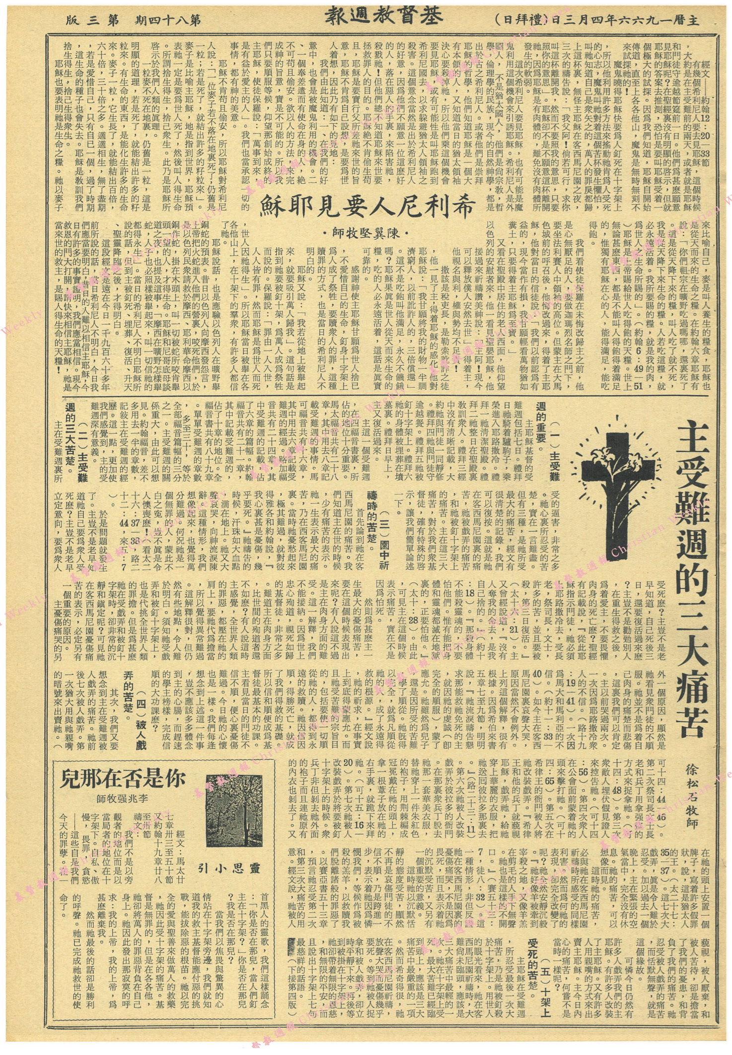 基督教週報封面