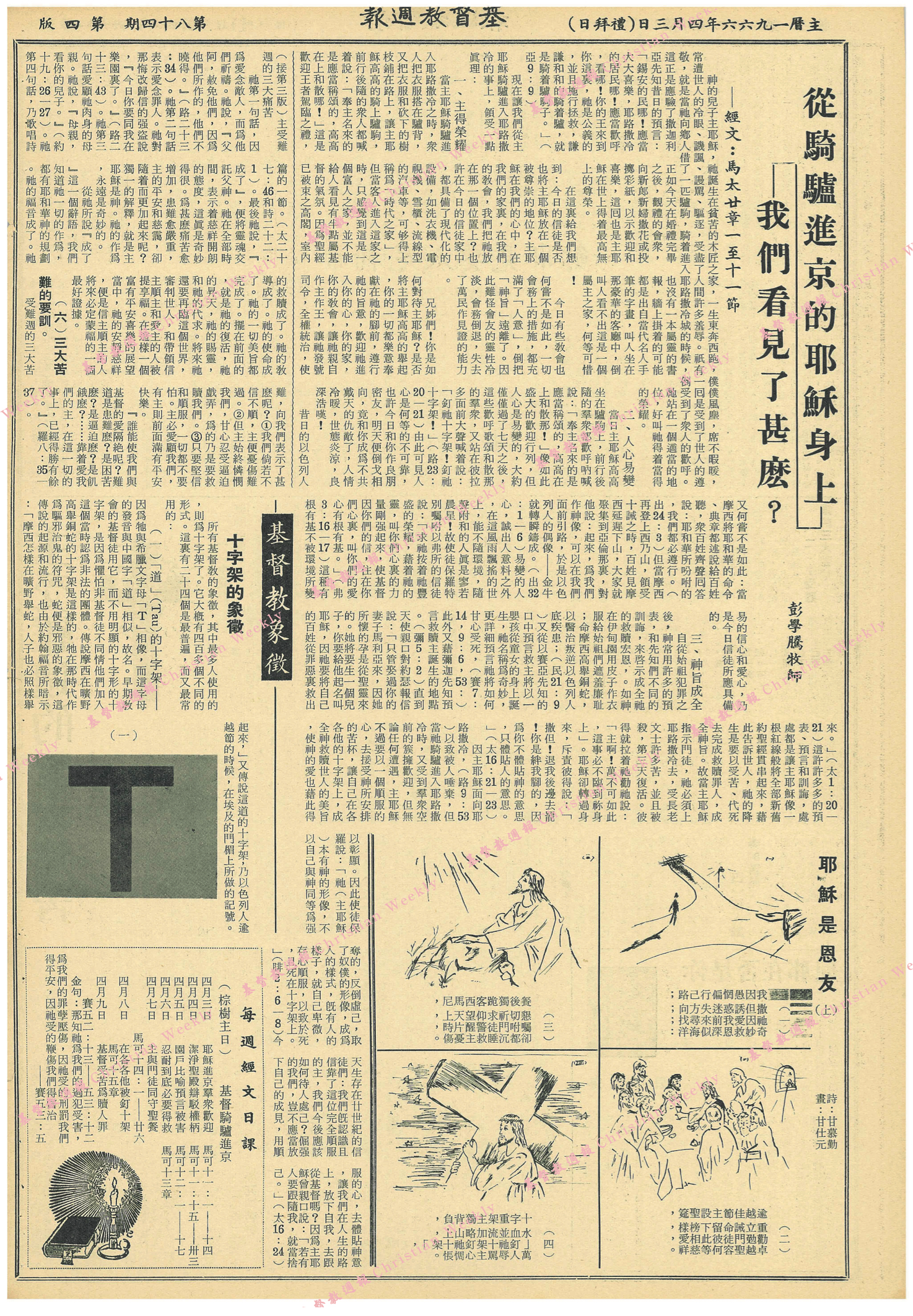 基督教週報封面