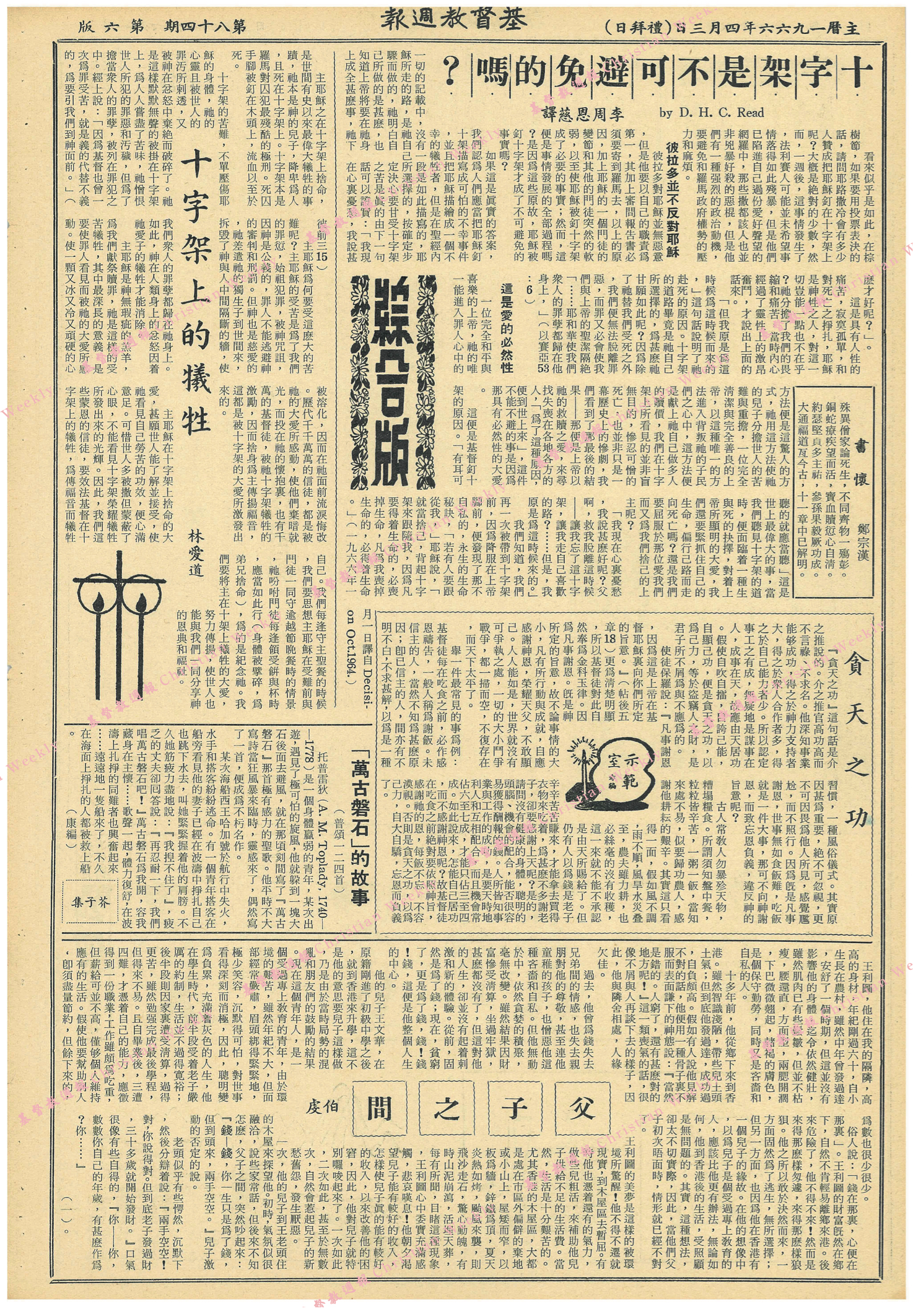 基督教週報封面