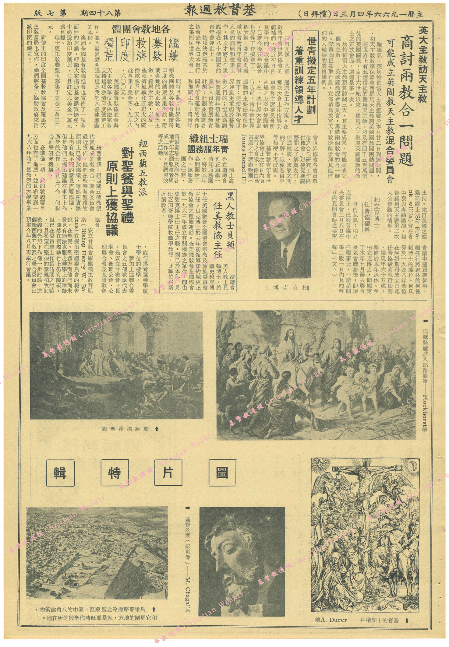 基督教週報封面